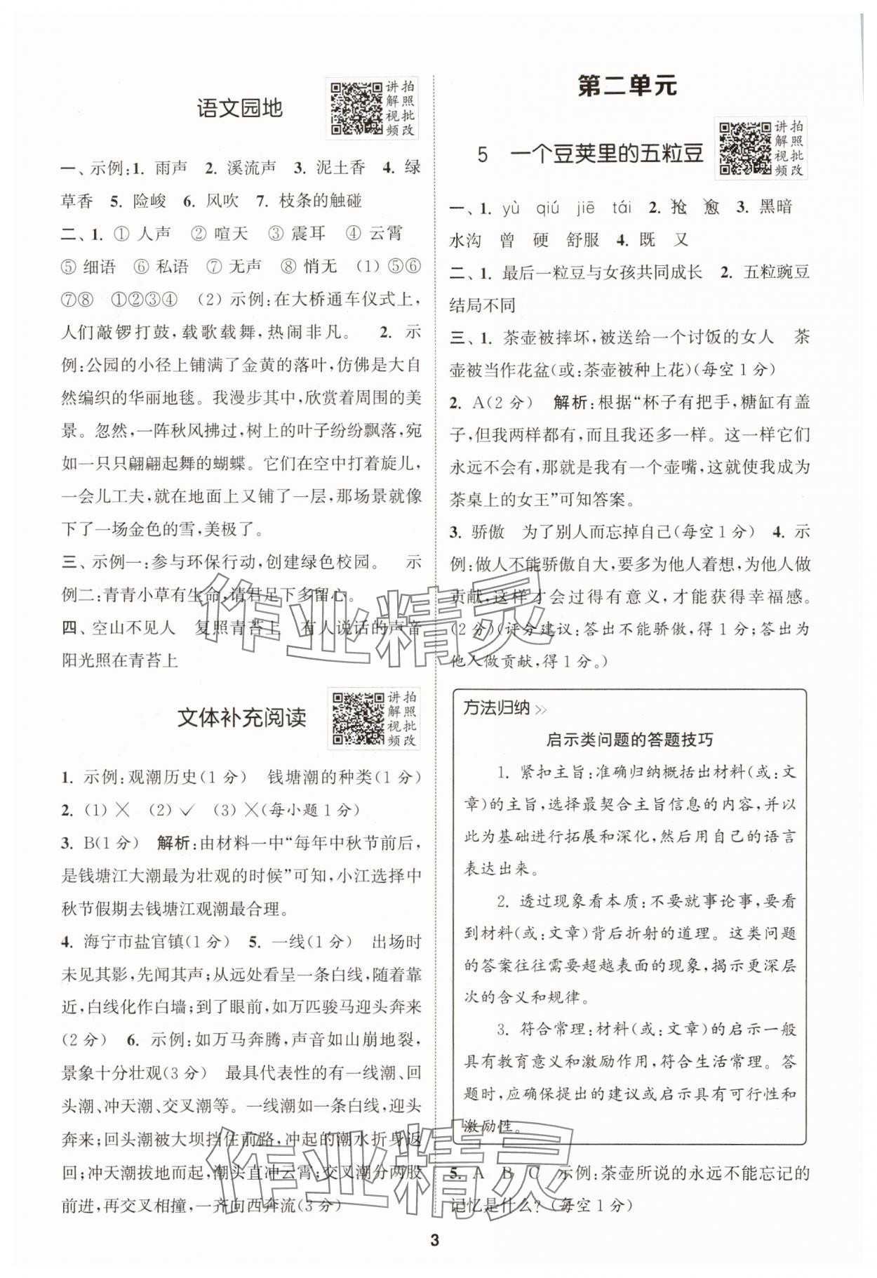 2025年拔尖特訓四年級語文上冊人教版江蘇專版 第3頁