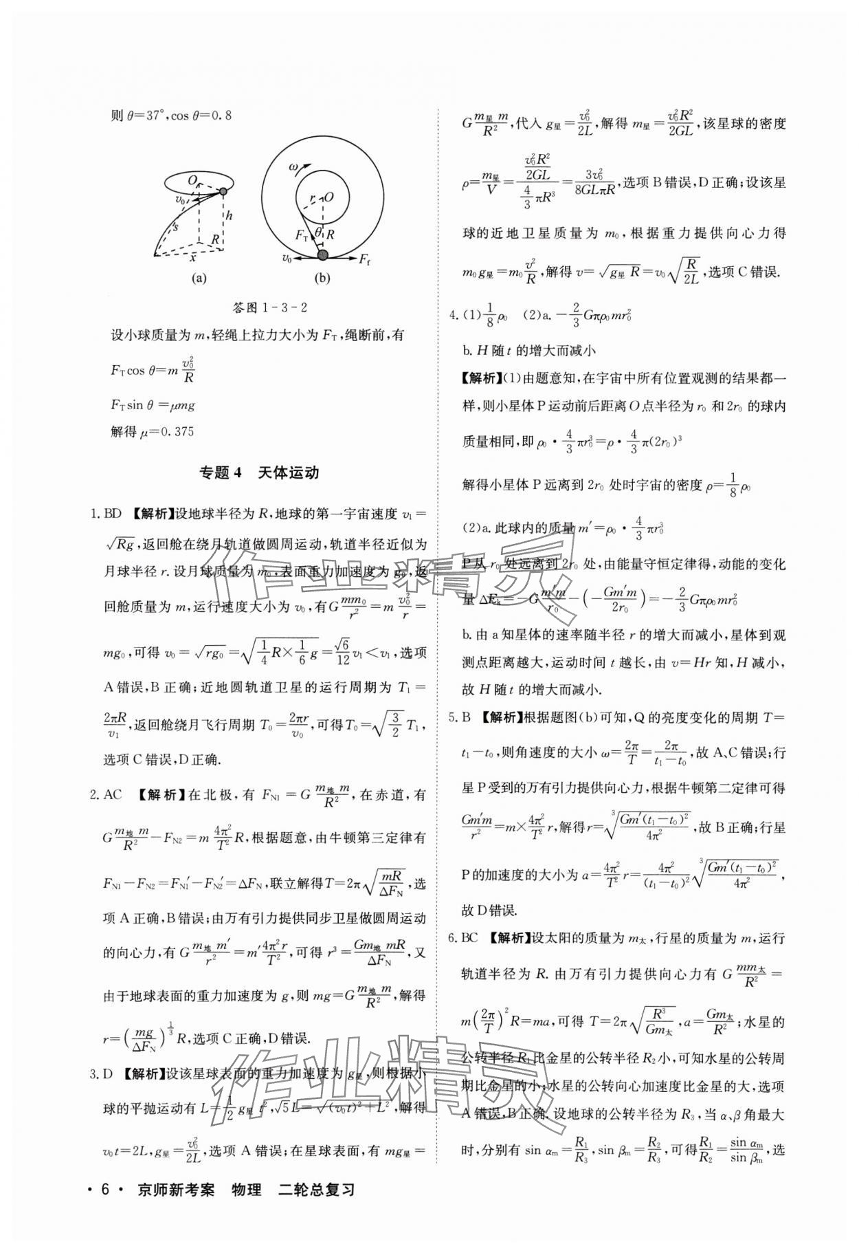 2025年京師新考案物理二輪總復習 第6頁