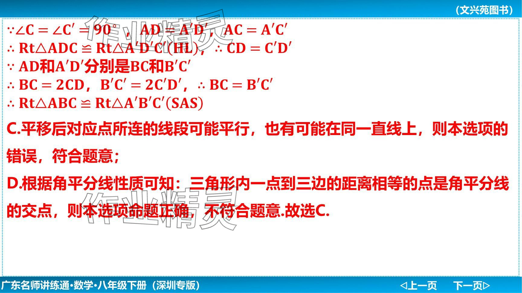 2024年廣東名師講練通八年級(jí)數(shù)學(xué)下冊(cè)北師大版深圳專版提升版 參考答案第83頁(yè)