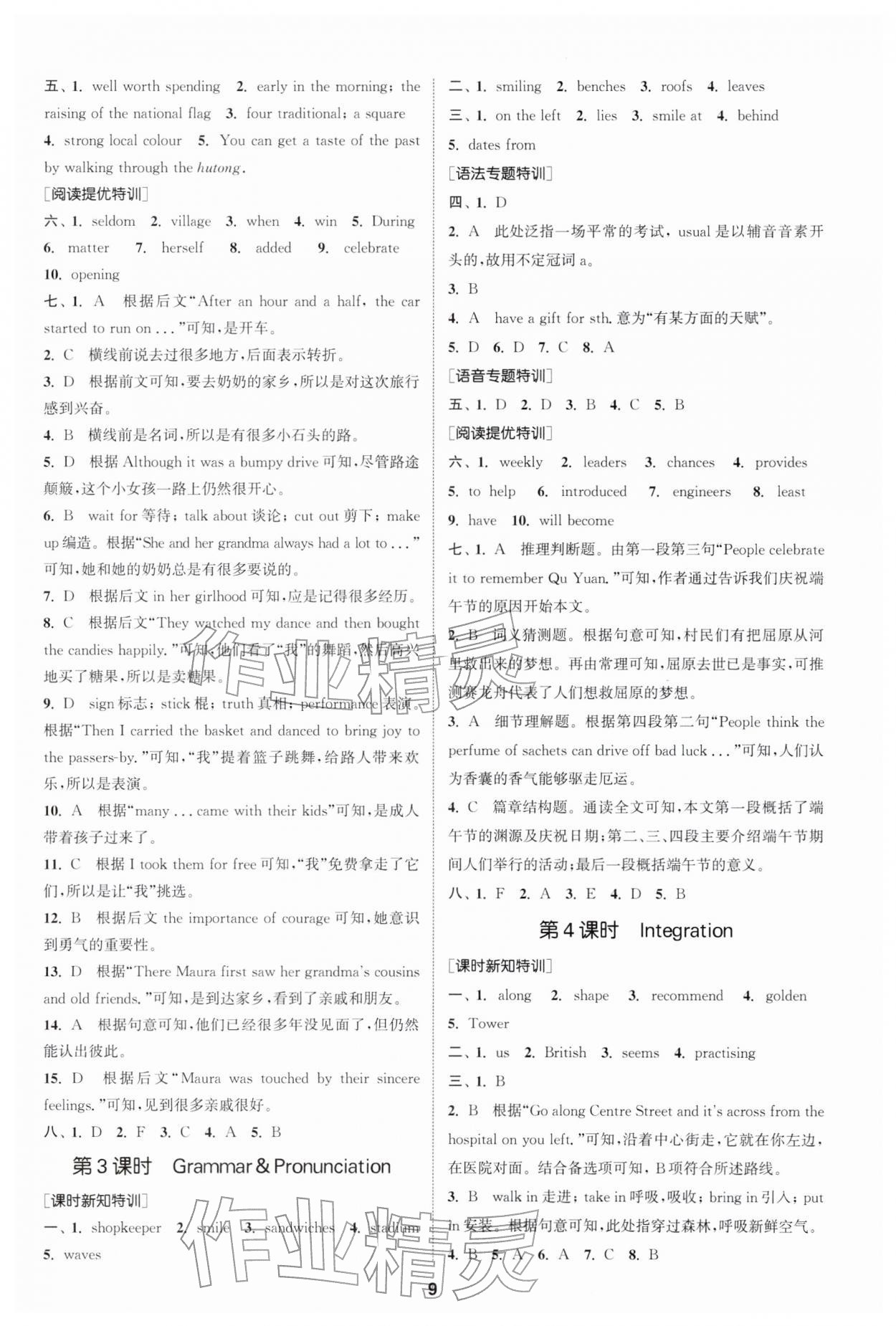 2026年拔尖特训七年级英语下册译林版&nbsp;第9页