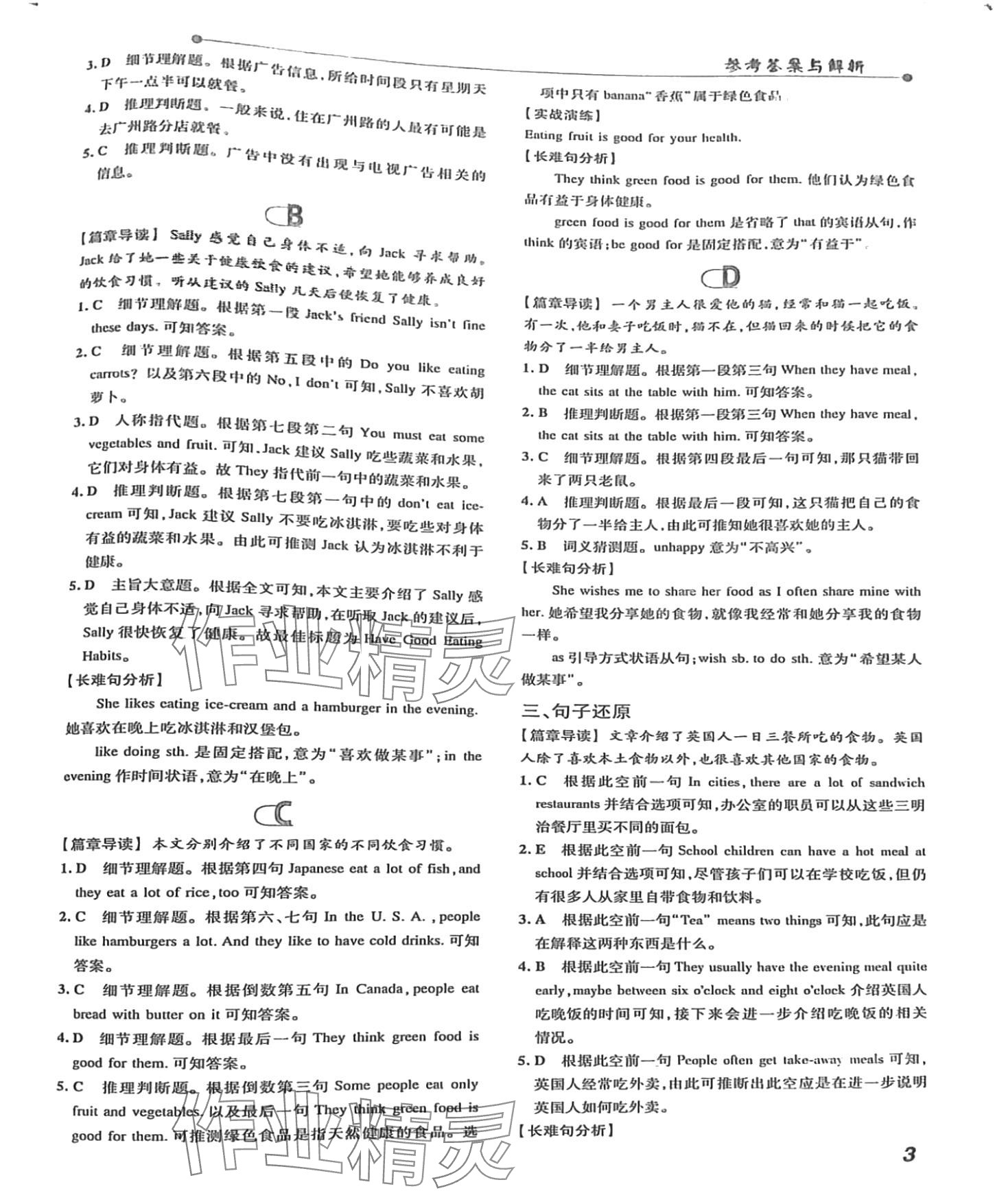 2024年激情英语阅读组合训练七年级&nbsp;第3页