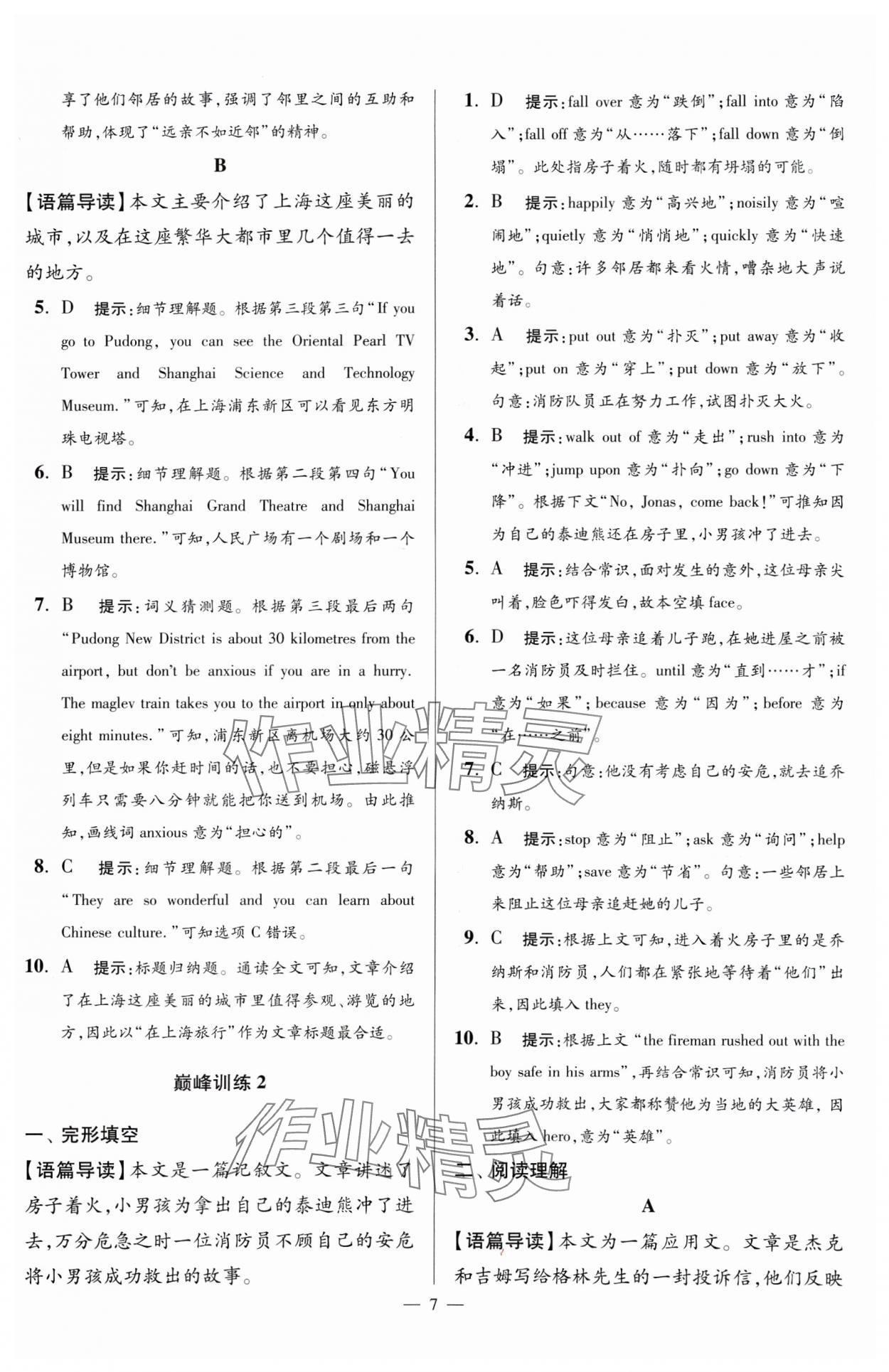 2025年小題狂做七年級英語下冊譯林版巔峰版 第7頁