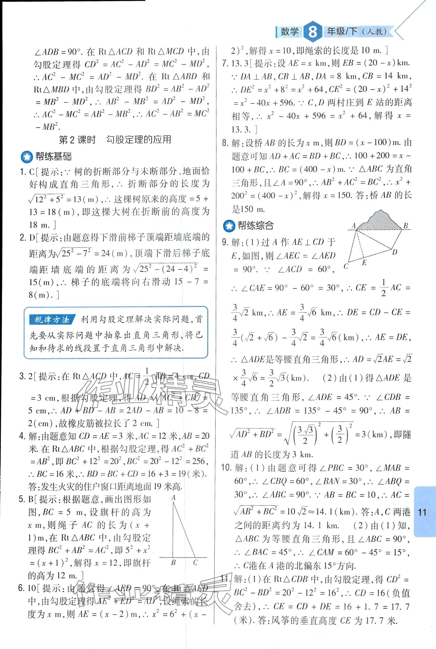 2024年题帮八年级数学下册人教版 第11页