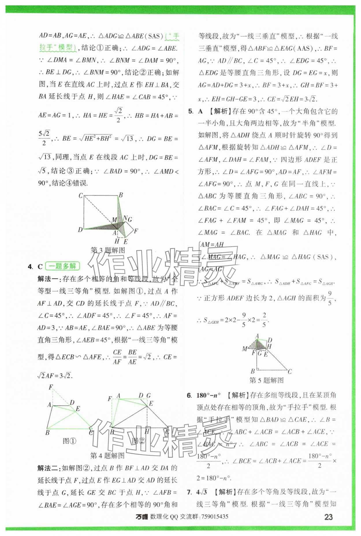 2025年萬唯中考幾何模型數(shù)學(xué) 第23頁