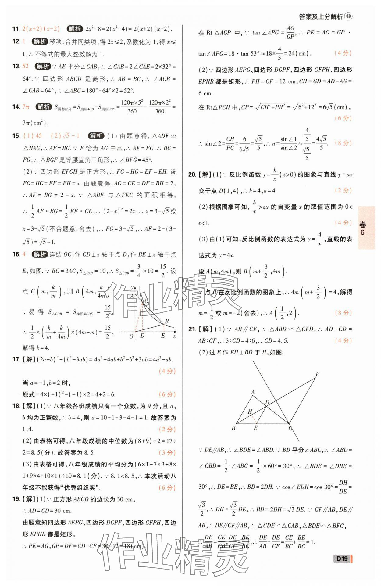 2025年中考必刷卷42套數學浙江專版 參考答案第18頁