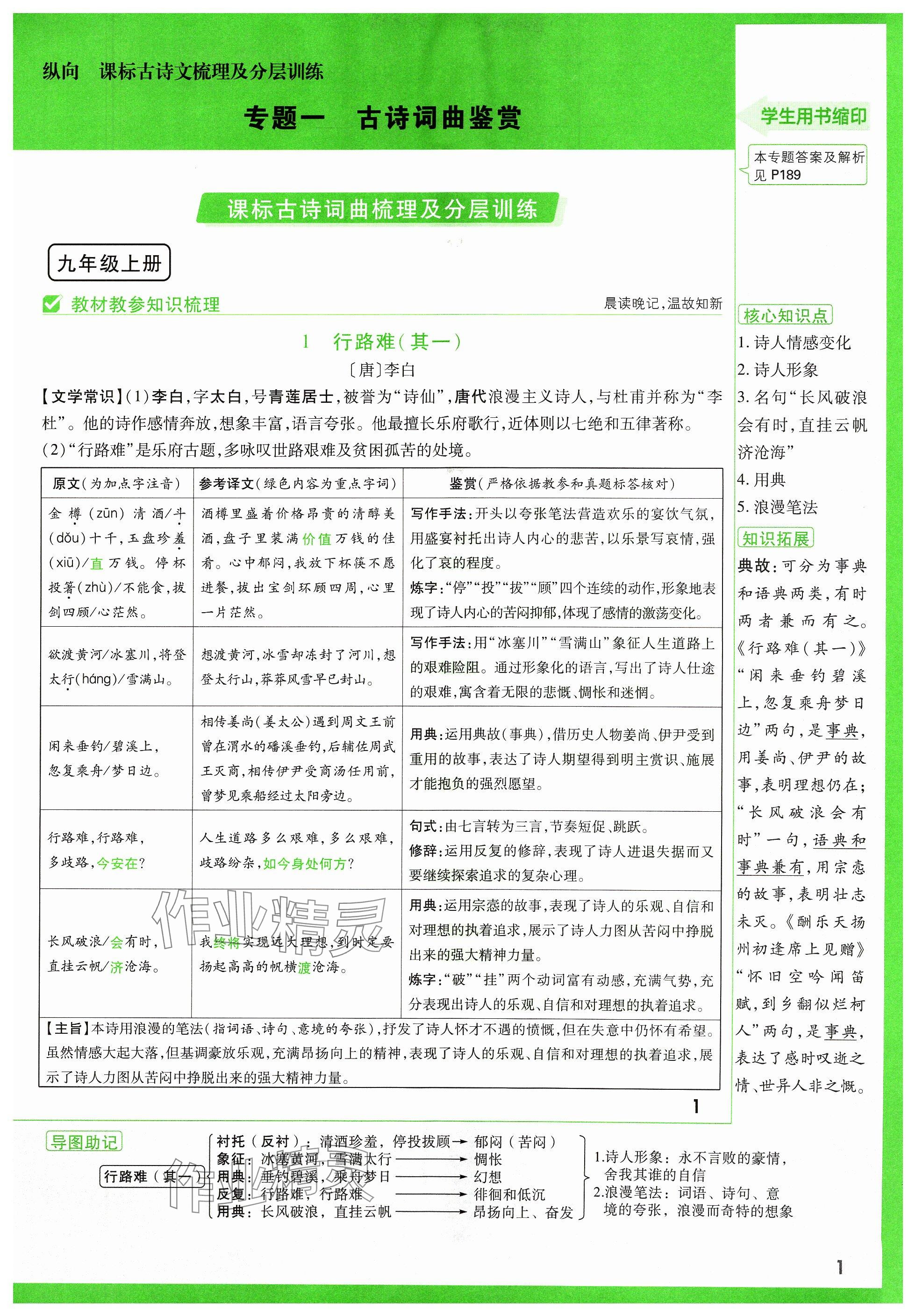 2024年萬(wàn)唯中考試題研究語(yǔ)文山西專版 參考答案第42頁(yè)