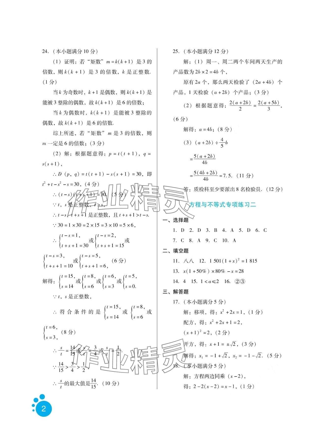 2024年寒假生活河北人民出版社九年級數(shù)學(xué) 第2頁