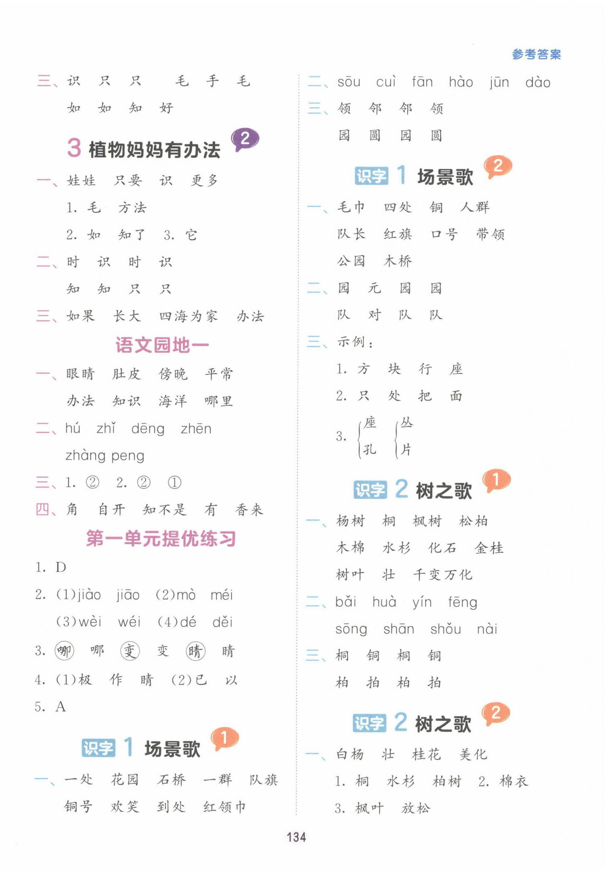 2024年積累與默寫二年級語文上冊人教版首都師范大學出版社 第2頁