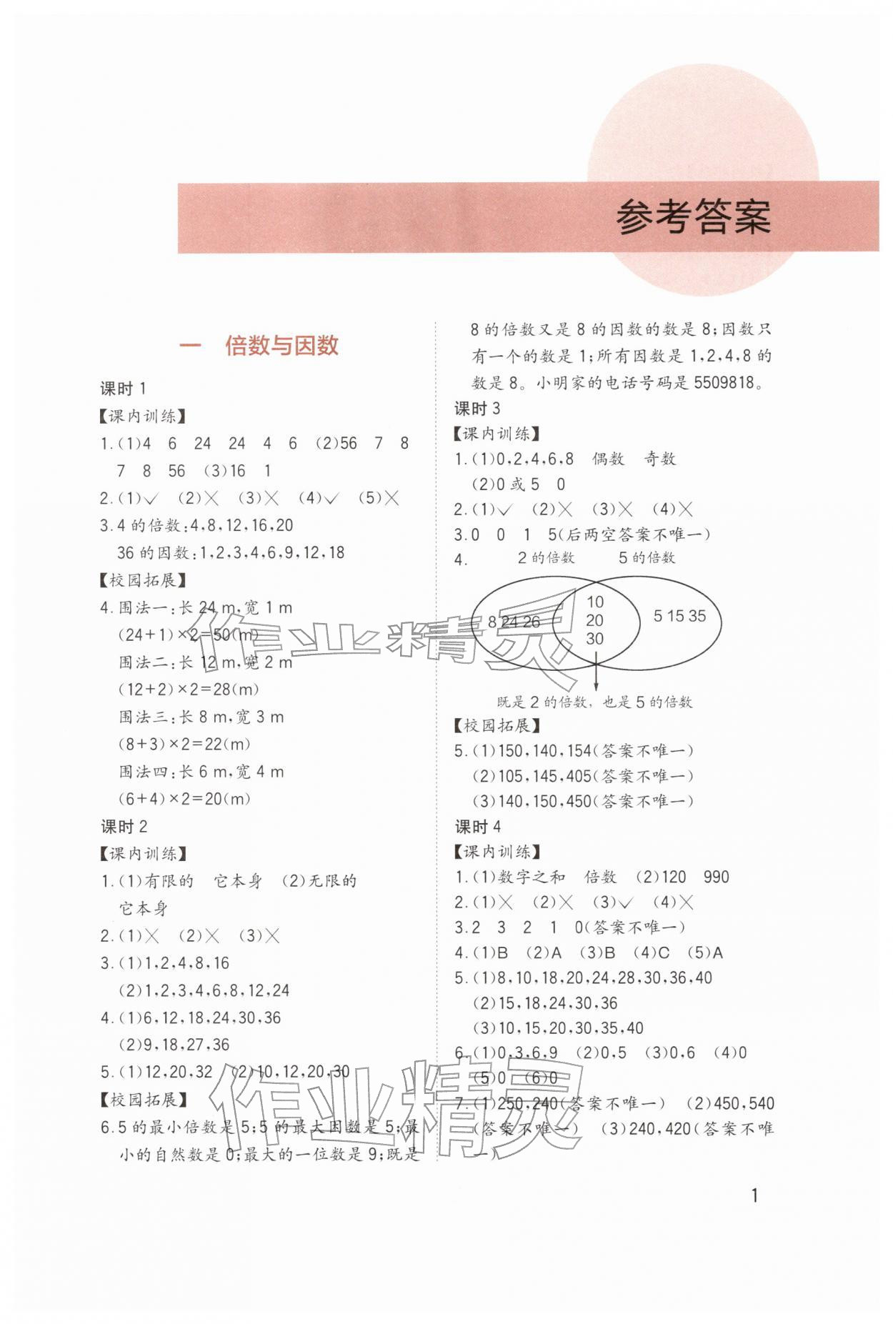 2026年学习实践园地五年级数学下册西师大版&nbsp;第1页