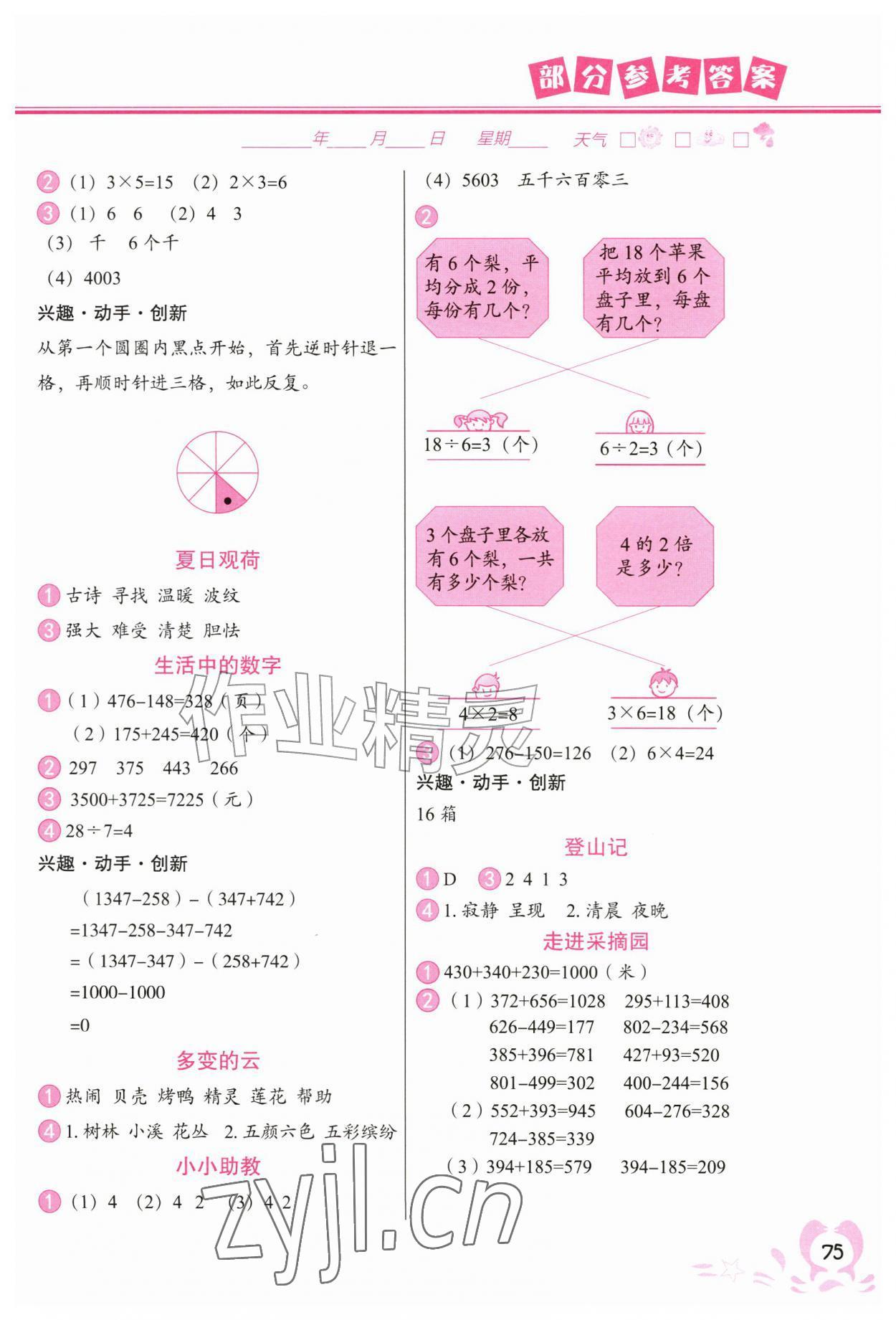 2026年聪明屋寒暑假作业系列丛书暑假作业二年级&nbsp;参考答案第2页