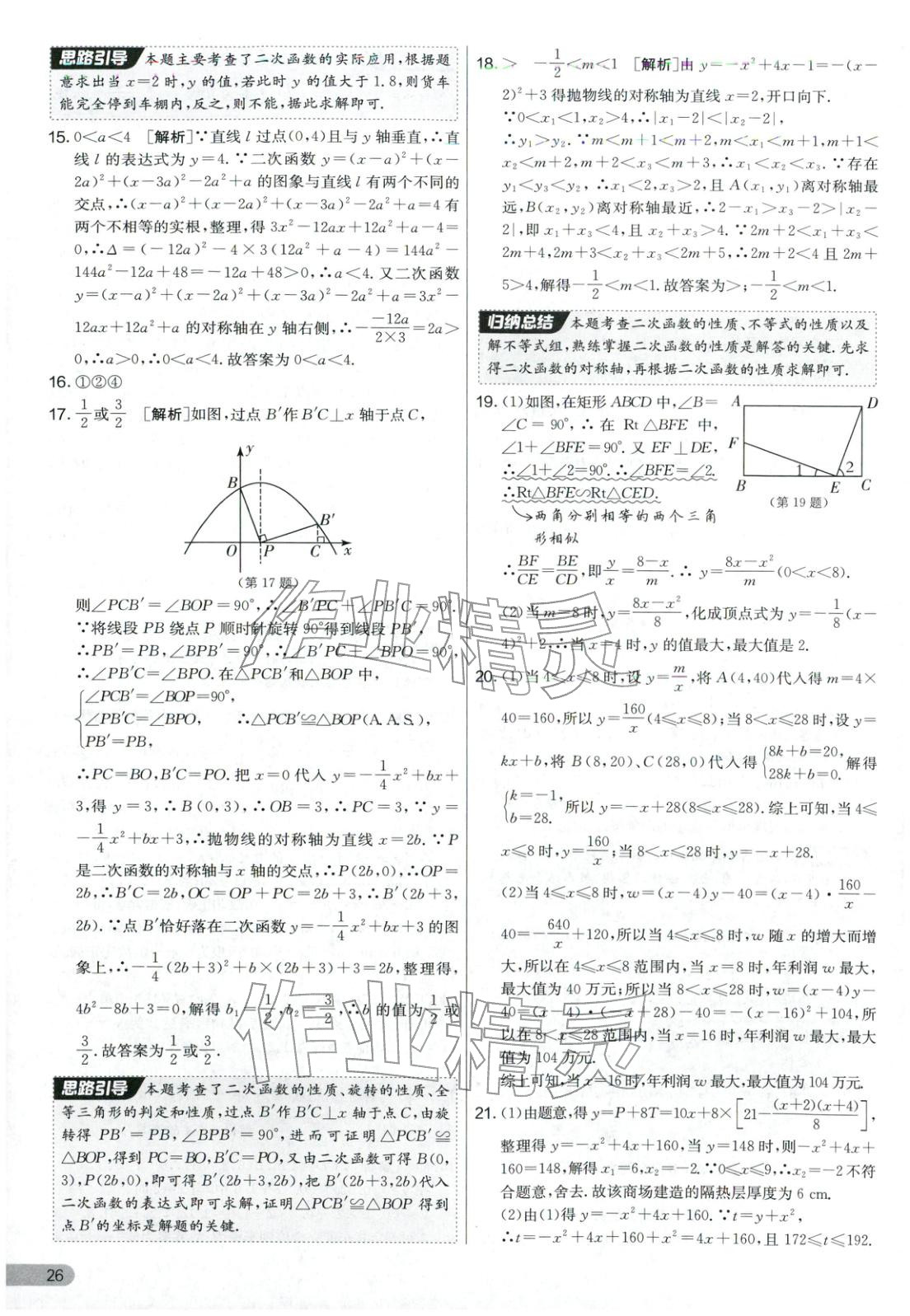 2025年實驗班提優(yōu)大考卷九年級數(shù)學全一冊華師大版&nbsp;第26頁