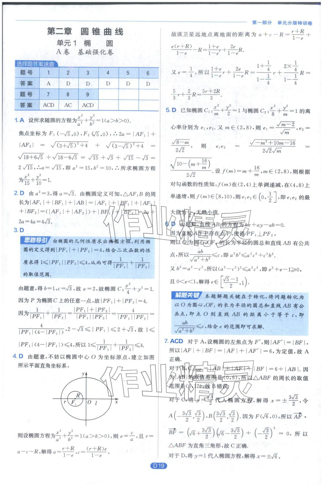 2026年實(shí)驗(yàn)班全優(yōu)檢測(cè)卷高中數(shù)學(xué)選擇性必修第一冊(cè)北師大版&nbsp;第19頁(yè)