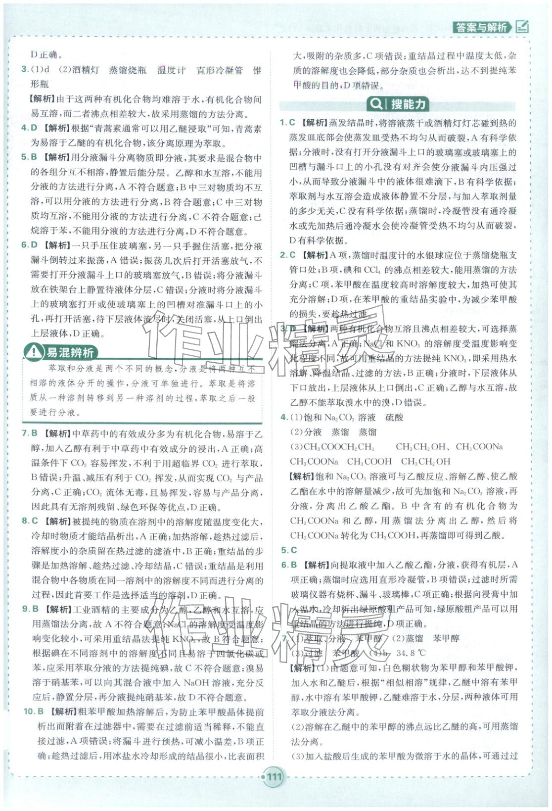 2025年热搜题高中化学选择性必修第三册人教版&nbsp;第5页