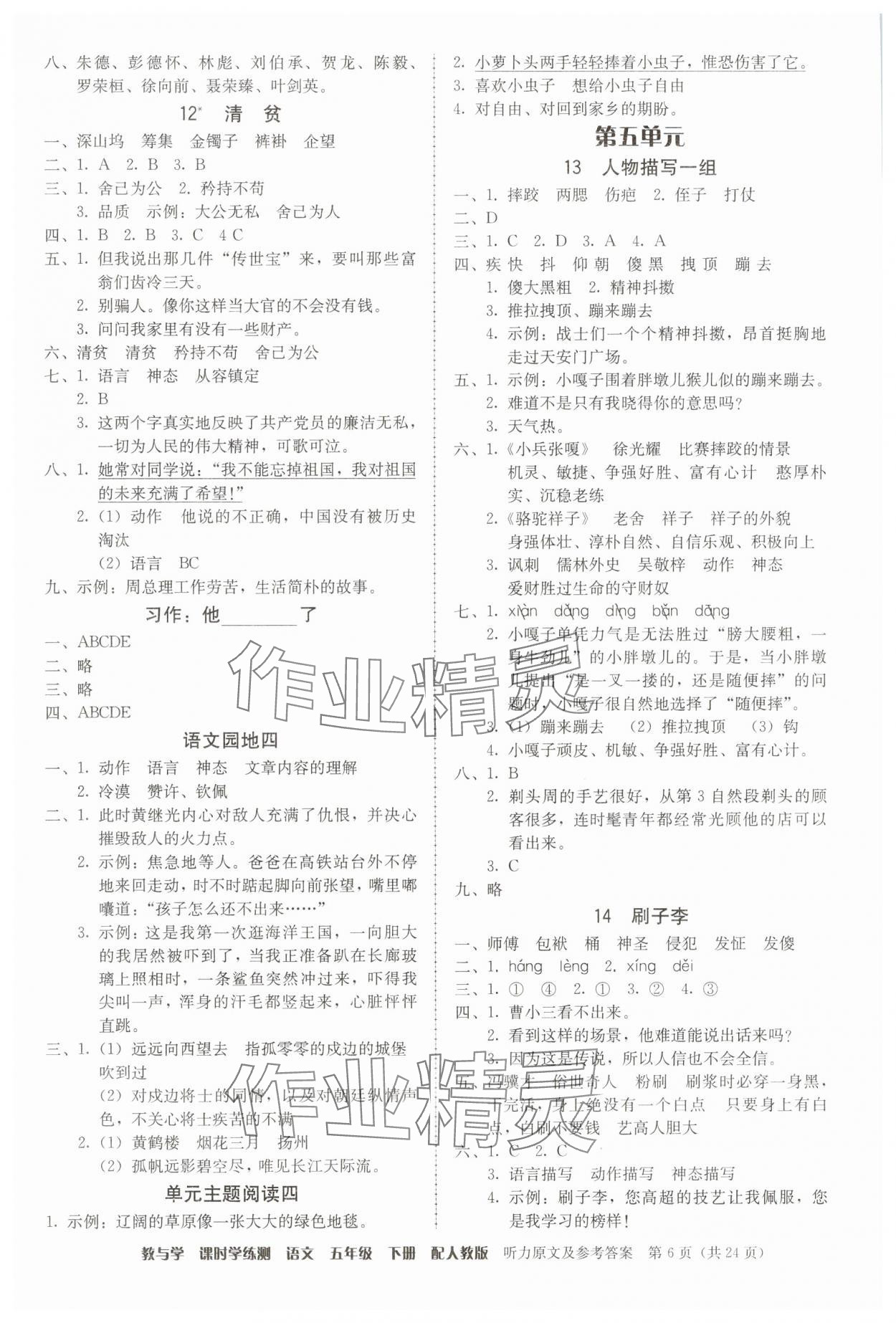 2025年教與學課時學練測五年級語文下冊人教版 第6頁