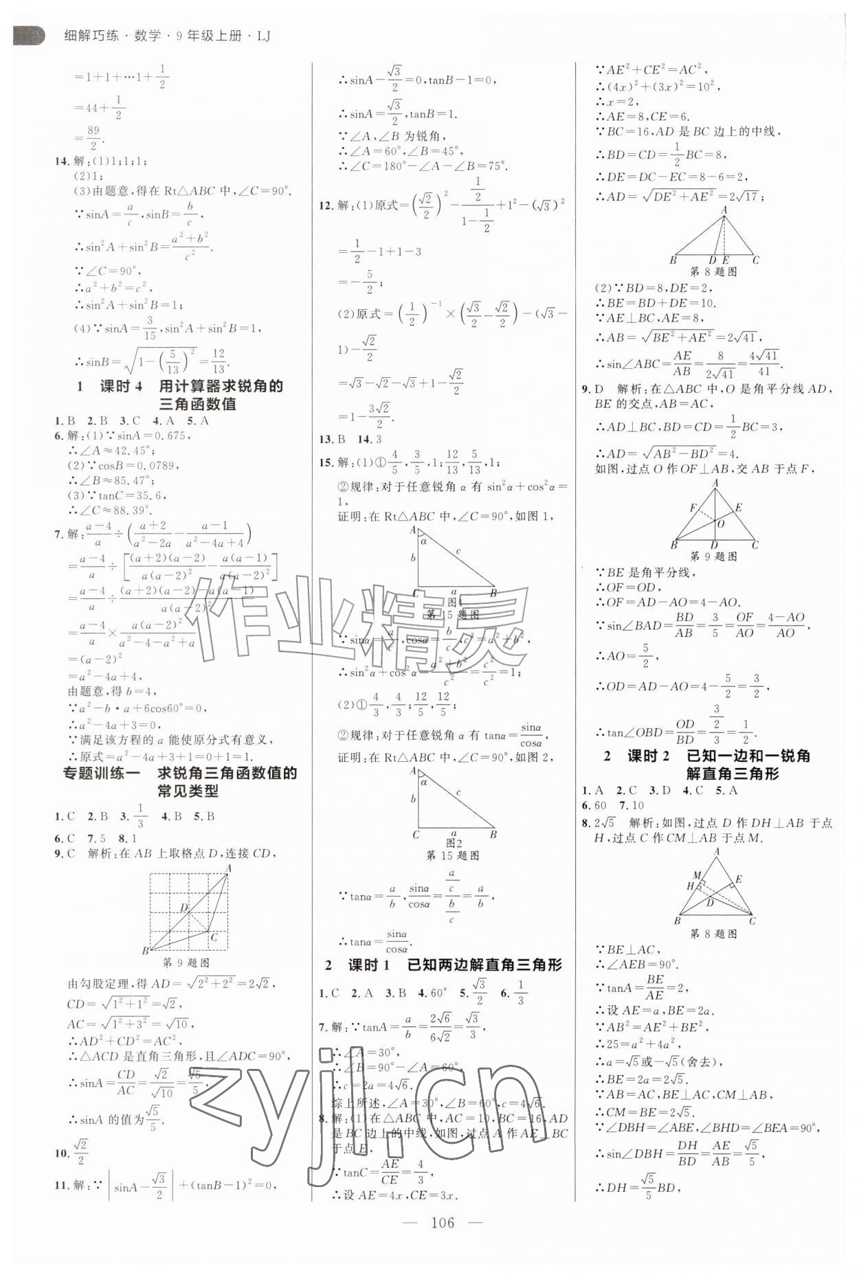 2026年细解巧练九年级数学上册鲁教版五四制&nbsp;第2页