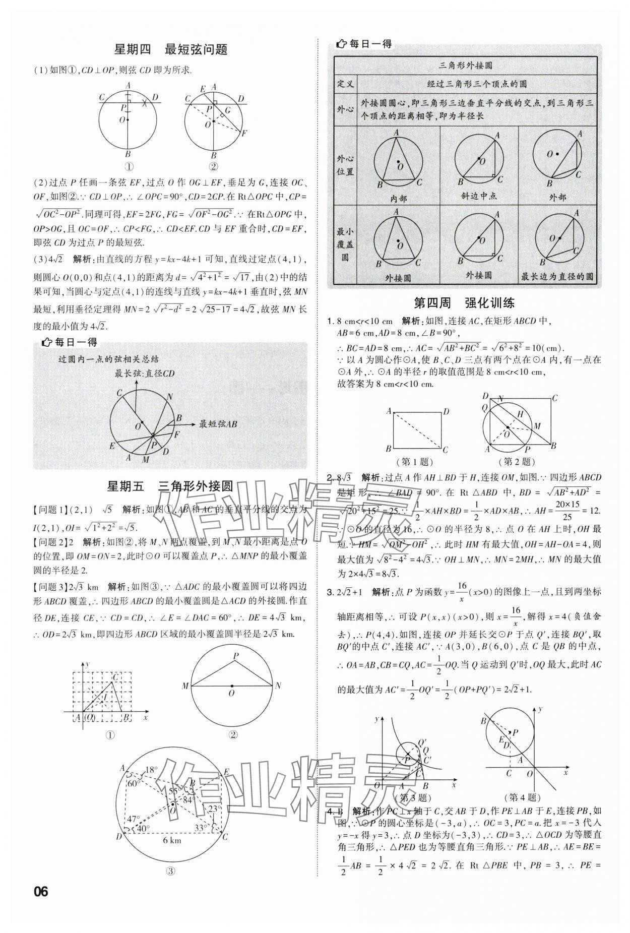 2023年经纶学典解题达人九年级数学全一册苏科版&nbsp;参考答案第6页