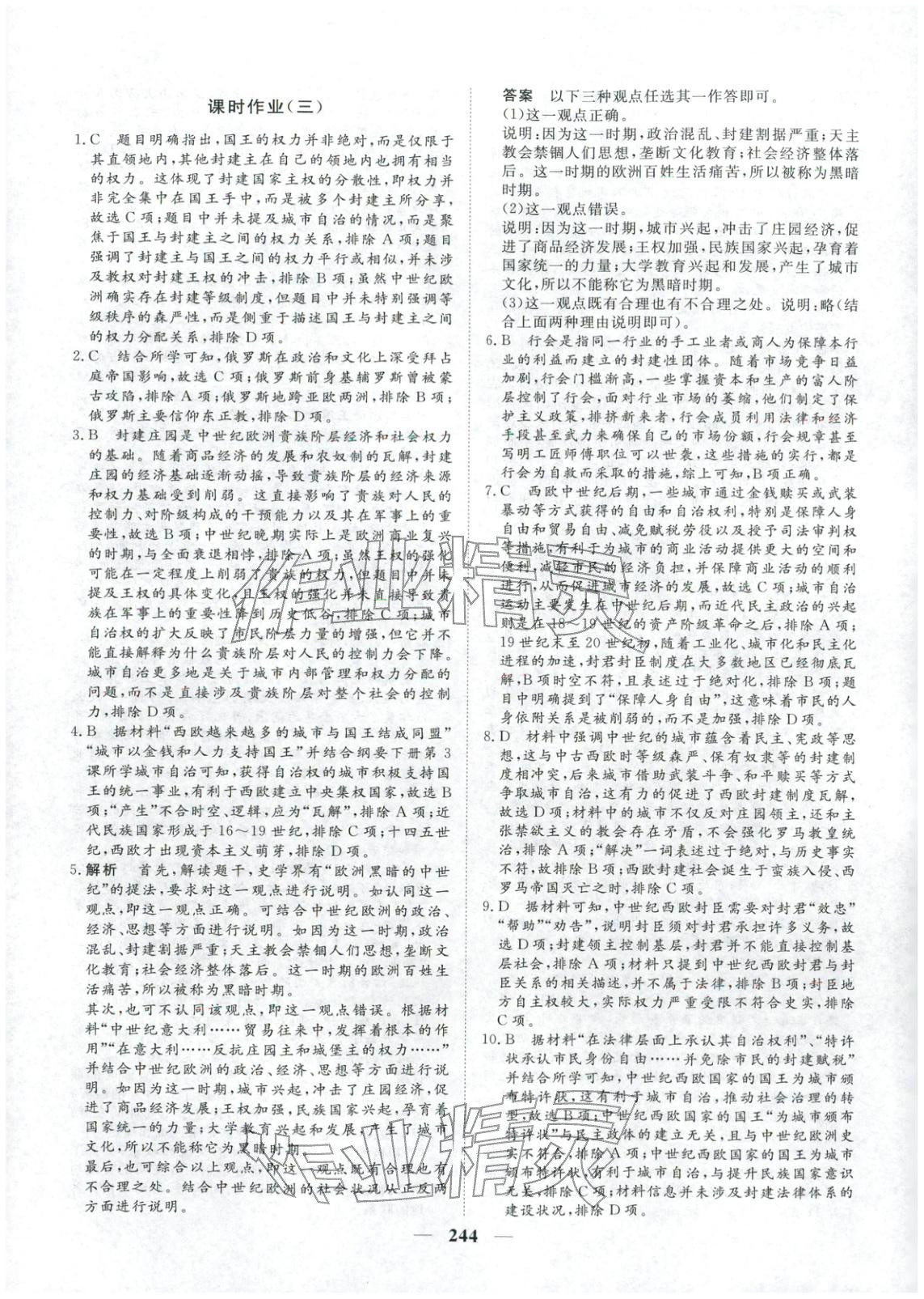 2025年維課金版高中歷史必修下冊(cè)&nbsp;第15頁