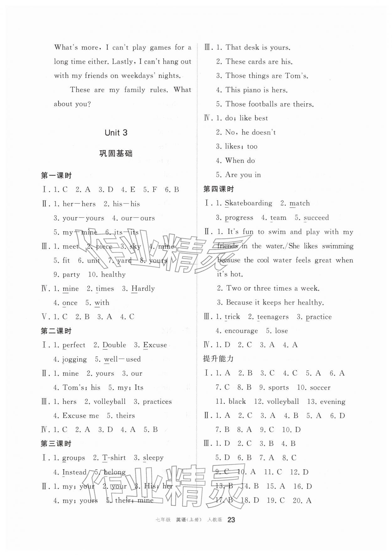 2026年学习之友七年级英语下册人教版&nbsp;参考答案第5页