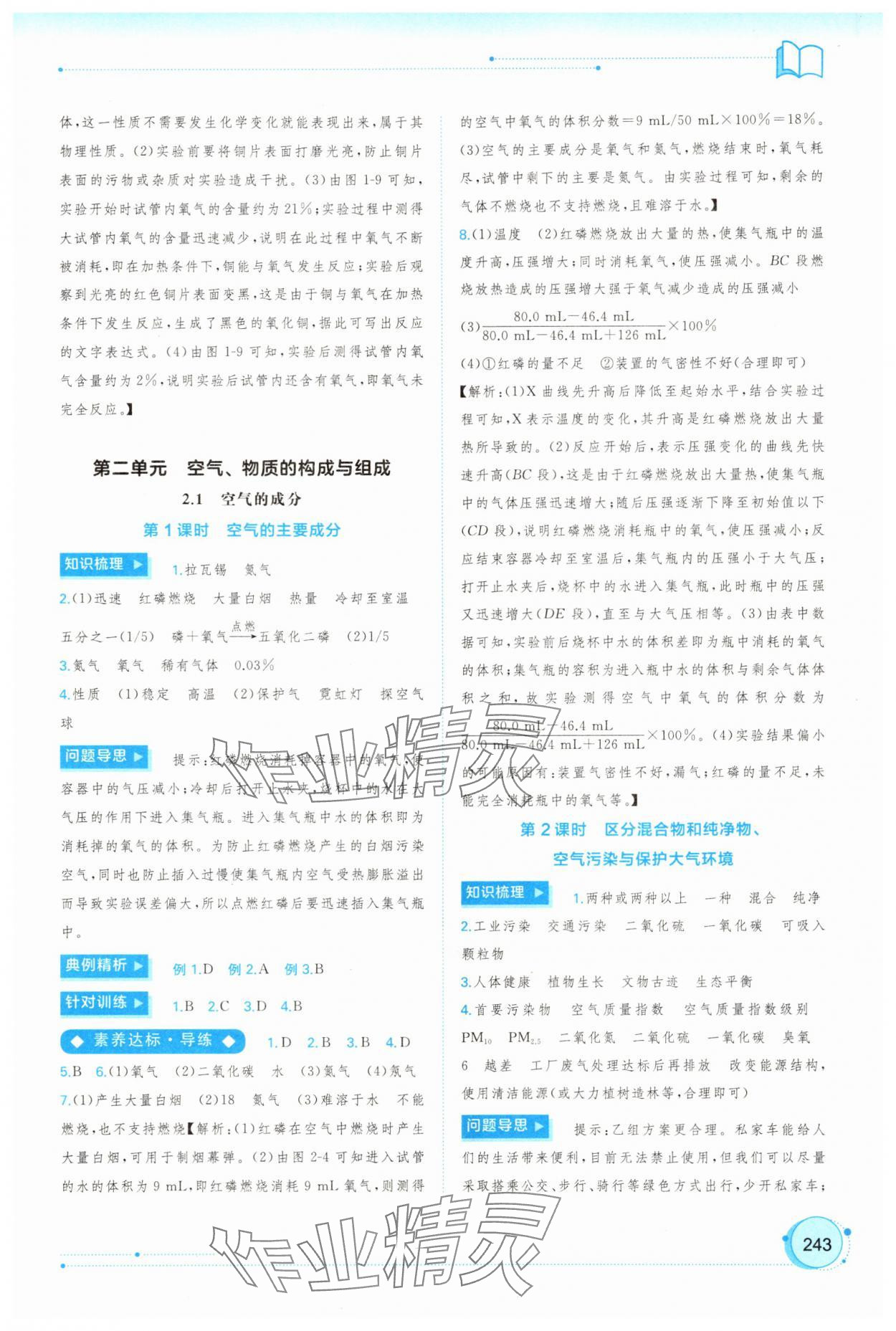 2025年新课程学习与测评同步学习九年级化学全一册科粤版 第3页