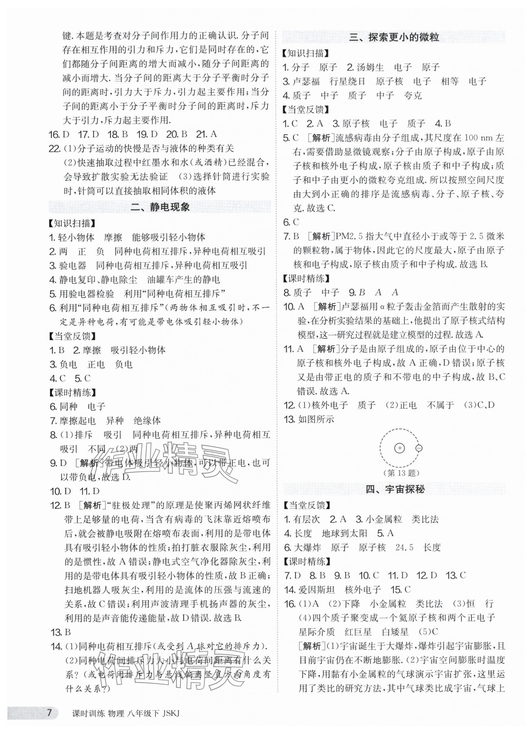 2024年課時(shí)訓(xùn)練八年級物理下冊蘇科版江蘇人民出版社 第7頁