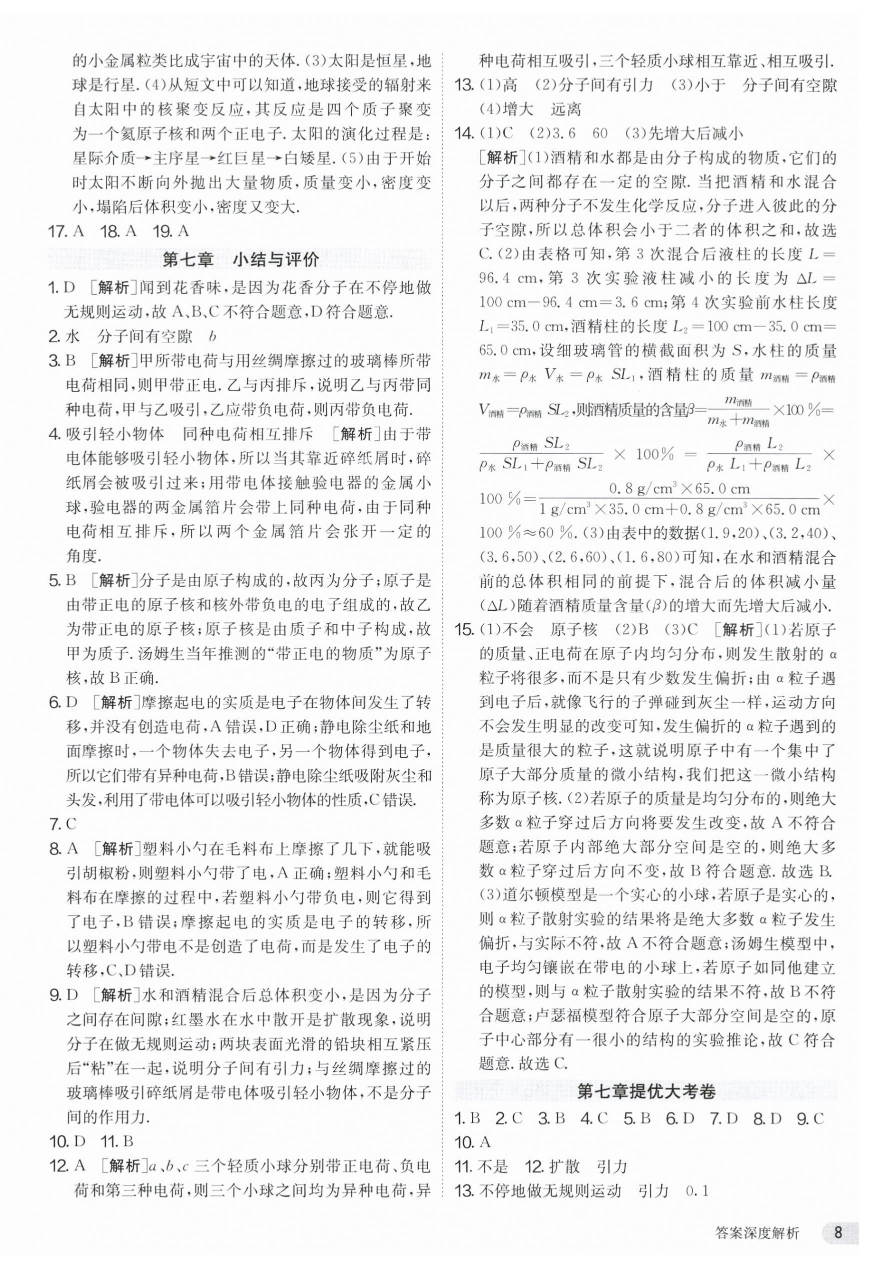 2024年課時訓(xùn)練八年級物理下冊蘇科版江蘇人民出版社 第8頁