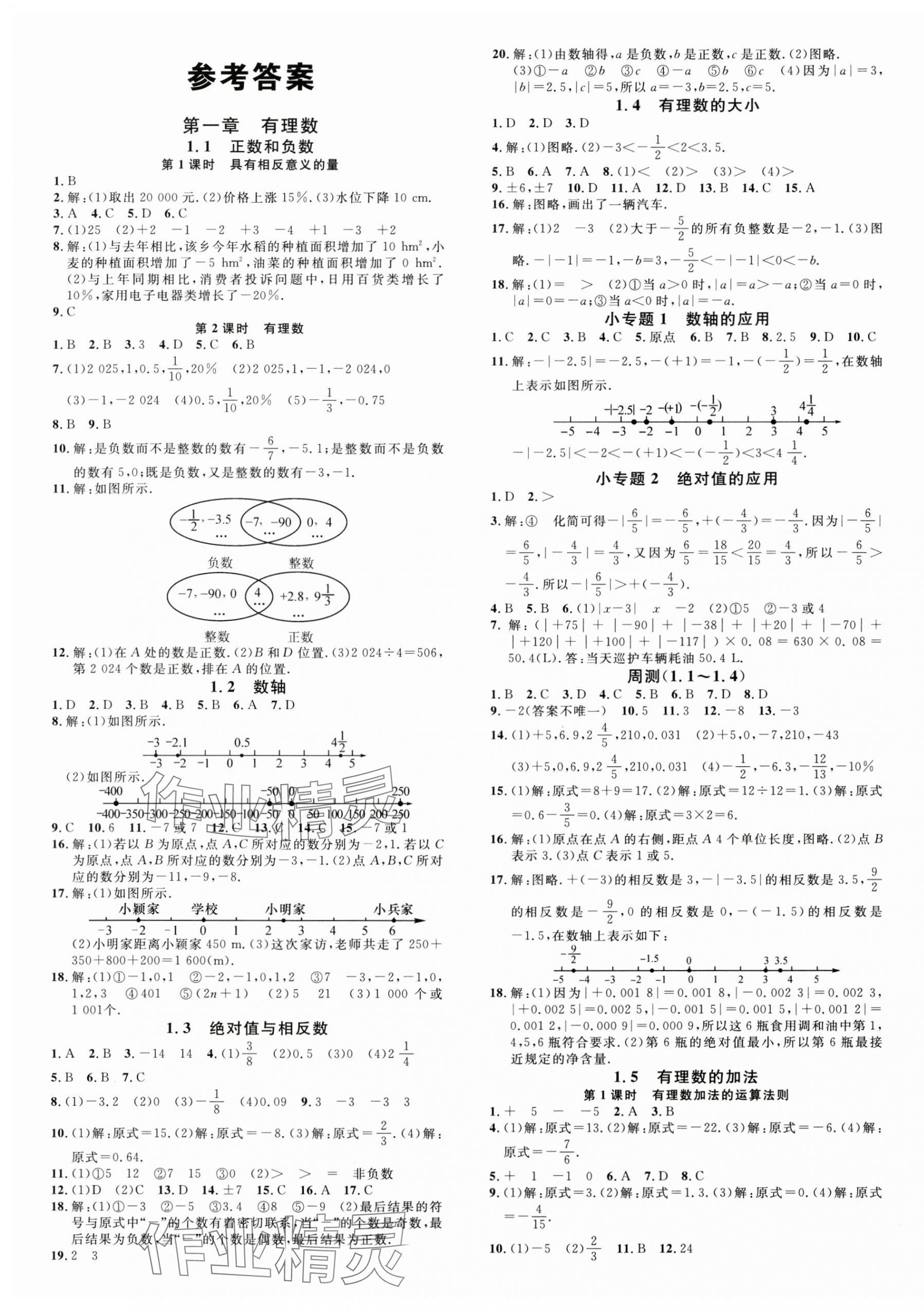 2025年名校课堂七年级数学上册冀教版河北专版 第1页