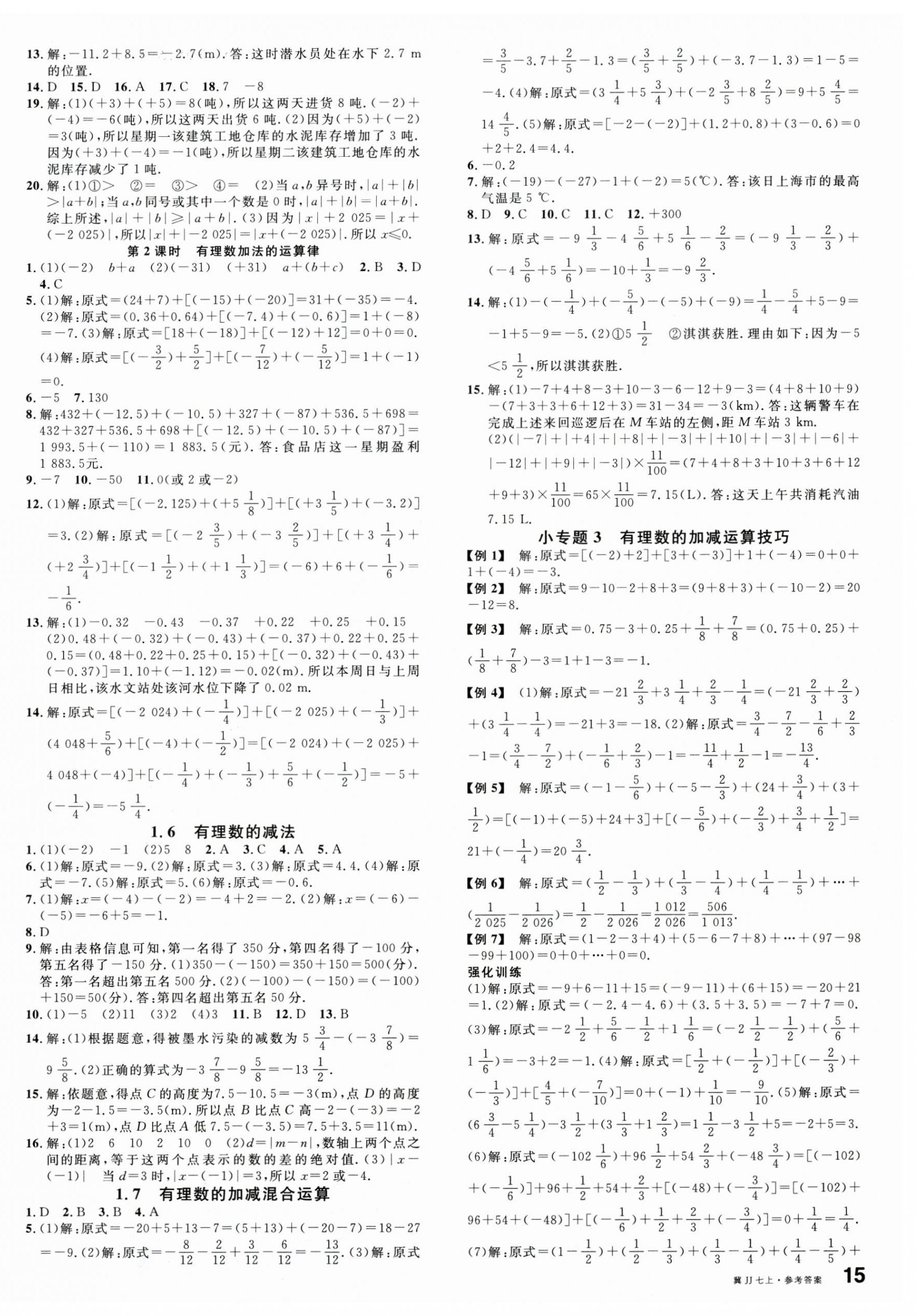 2025年名校课堂七年级数学上册冀教版河北专版 第2页