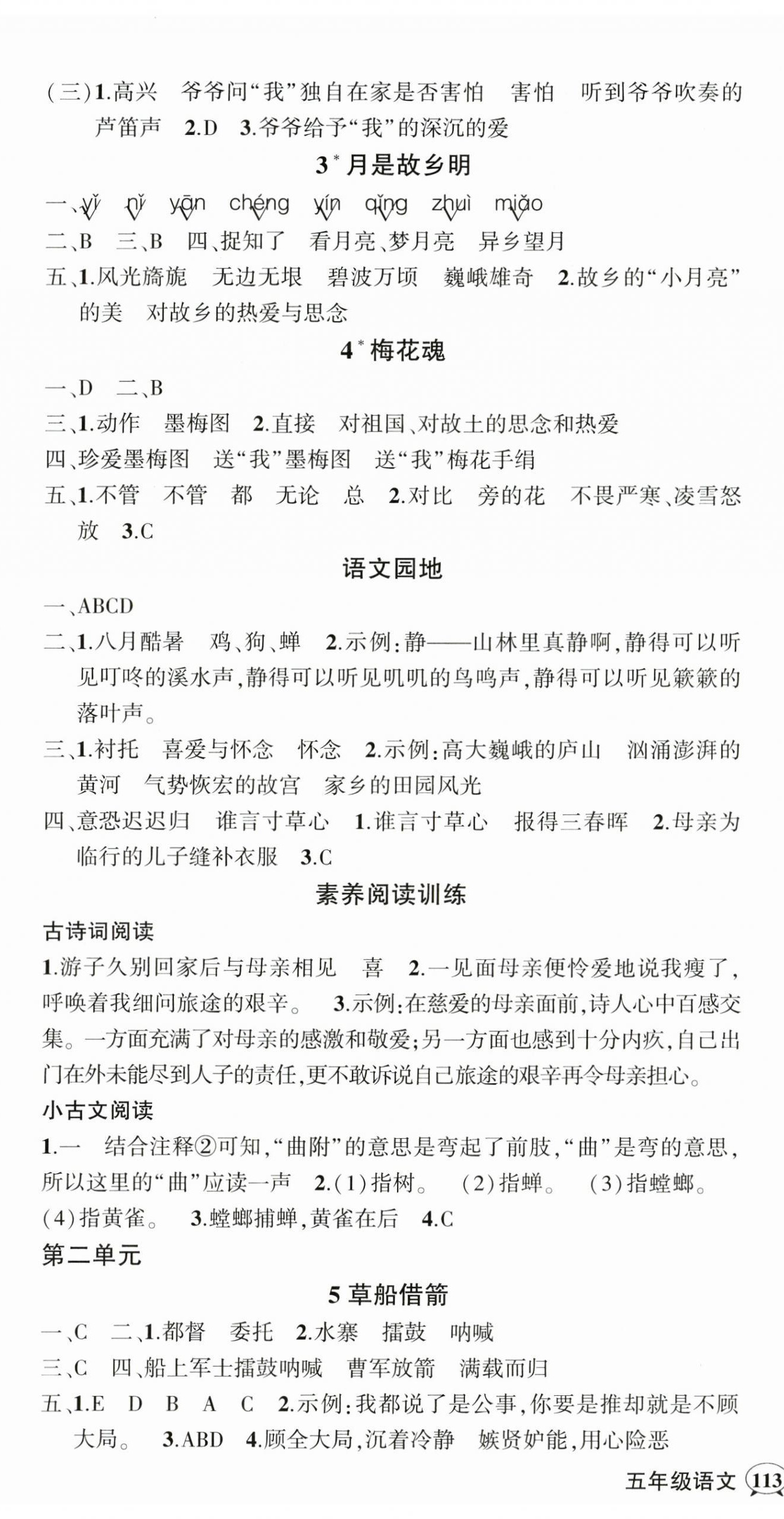 2025年?duì)钤刹怕穭?chuàng)優(yōu)作業(yè)100分五年級語文下冊人教版貴州專版 參考答案第2頁