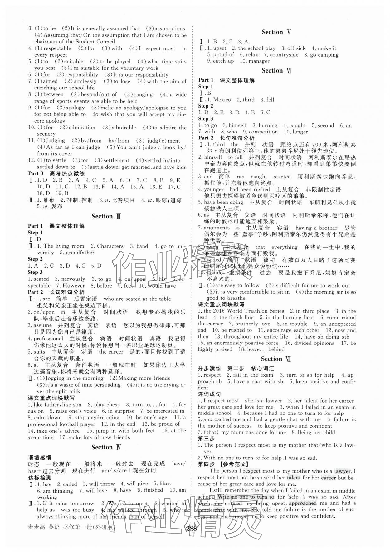 2024年步步高知識必備手冊英語必修第一冊外研版 第4頁