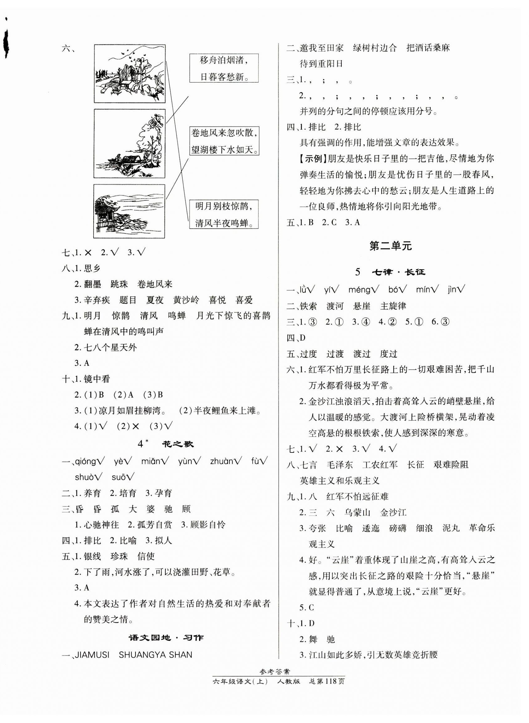 2023年匯文圖書卓越課堂六年級語文上冊人教版 第2頁