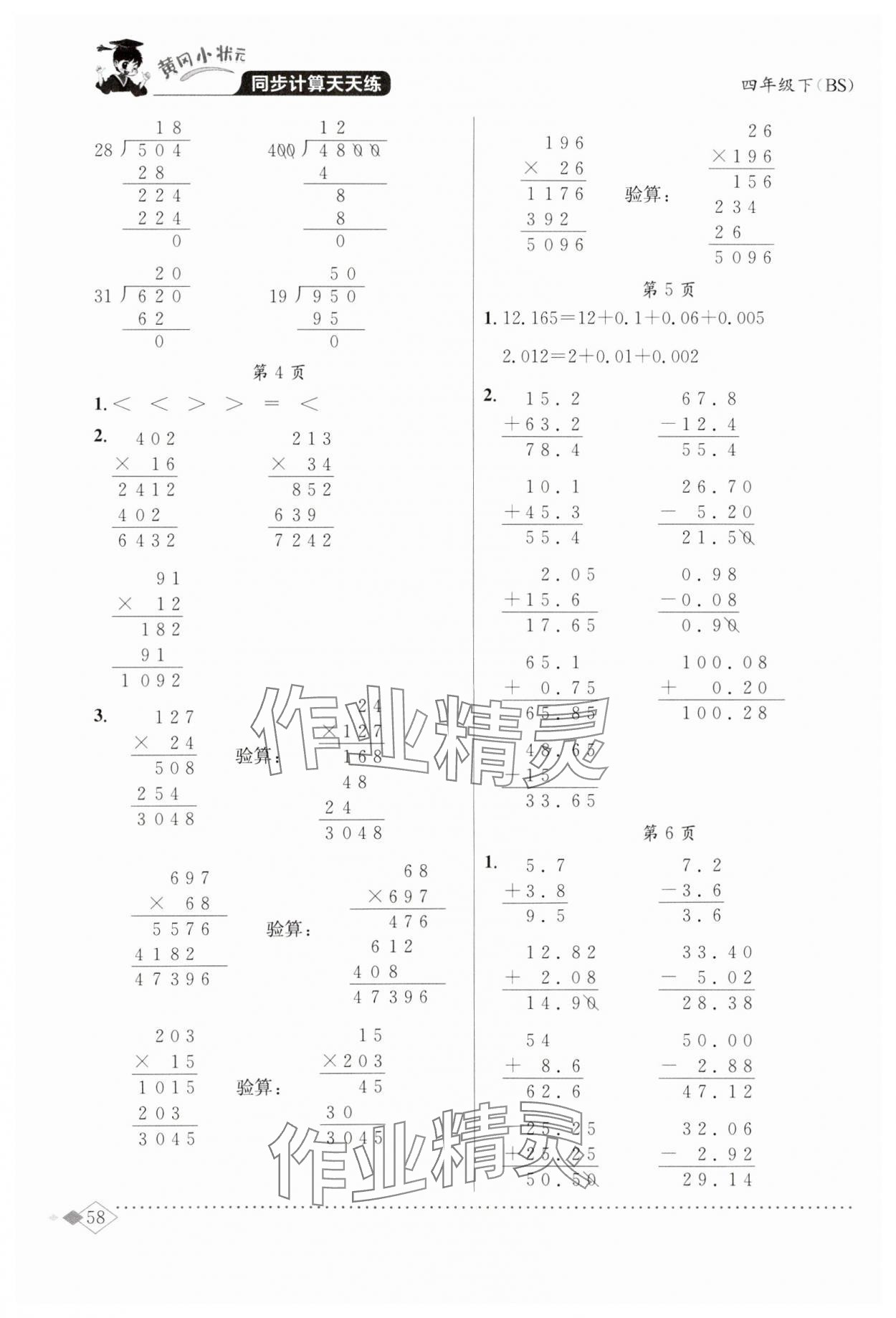 2025年黃岡小狀元同步計(jì)算天天練四年級(jí)數(shù)學(xué)下冊(cè)北師大版 第2頁(yè)