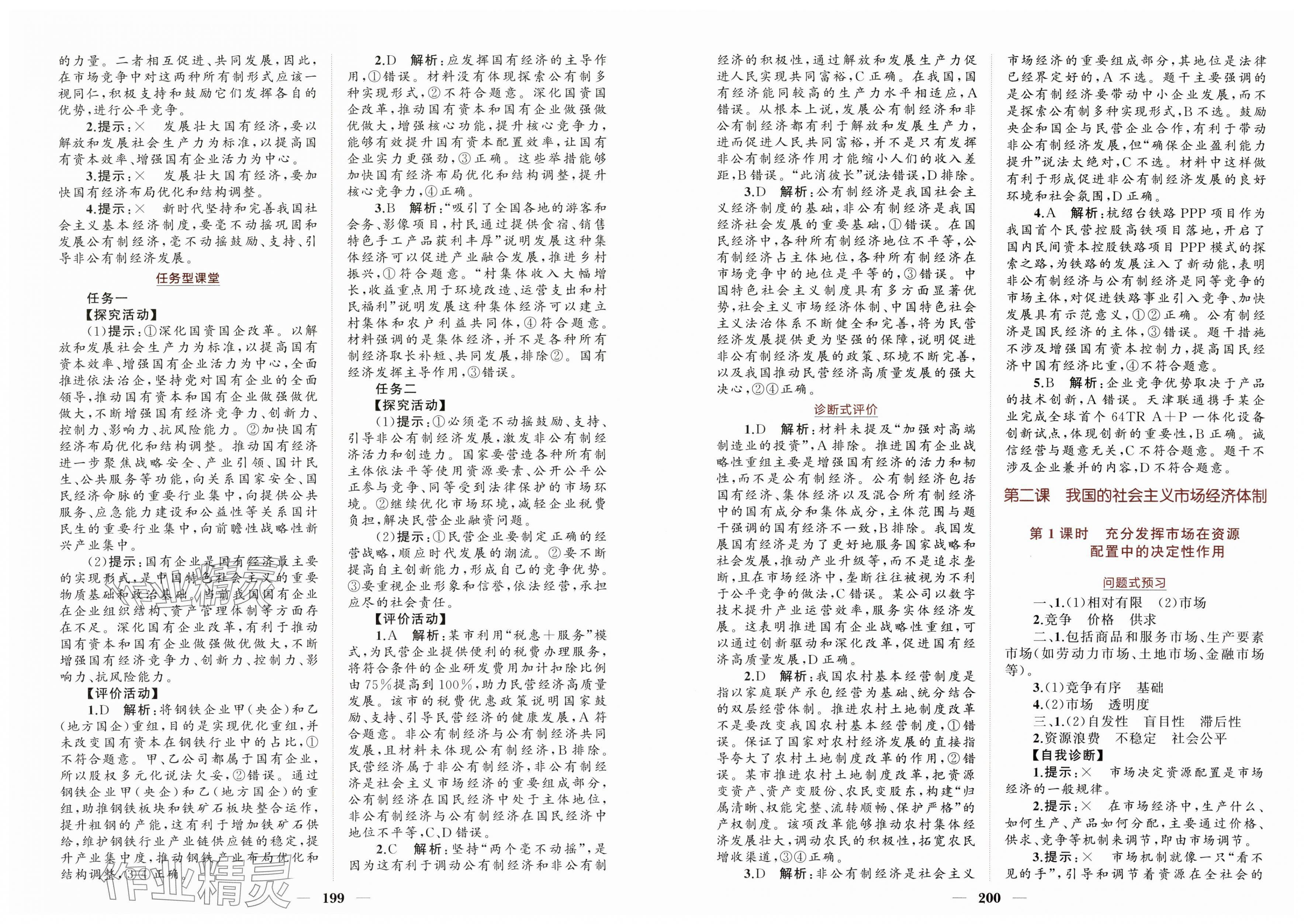 2025年點金訓練精講巧練高中道德與法治必修2人教版 第2頁