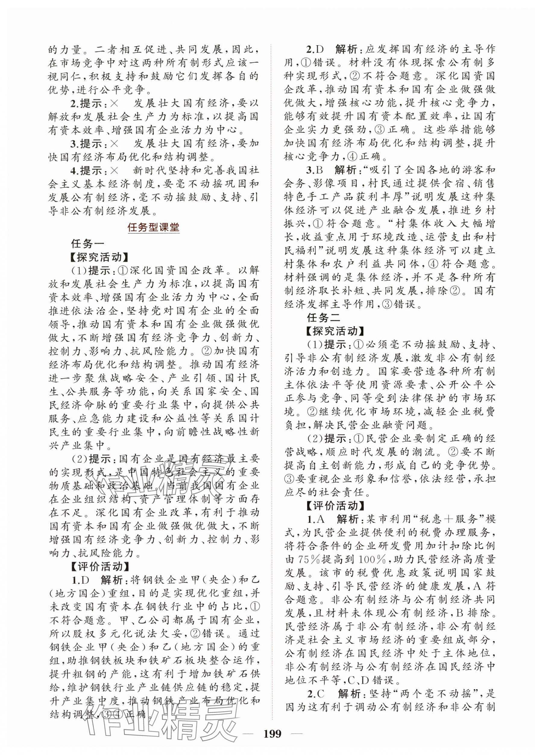 2025年点金训练精讲巧练高中道德与法治必修2人教版&nbsp;第3页