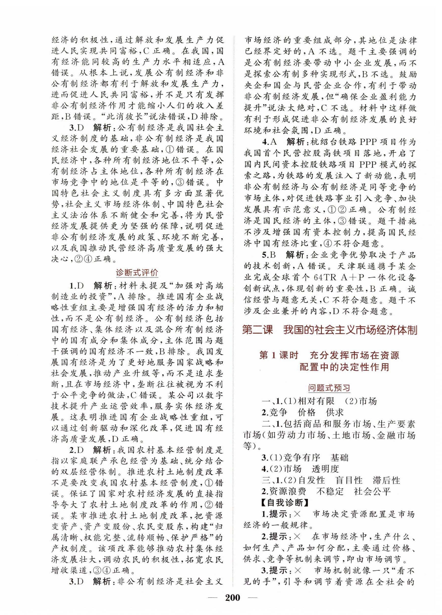 2025年点金训练精讲巧练高中道德与法治必修2人教版&nbsp;第4页