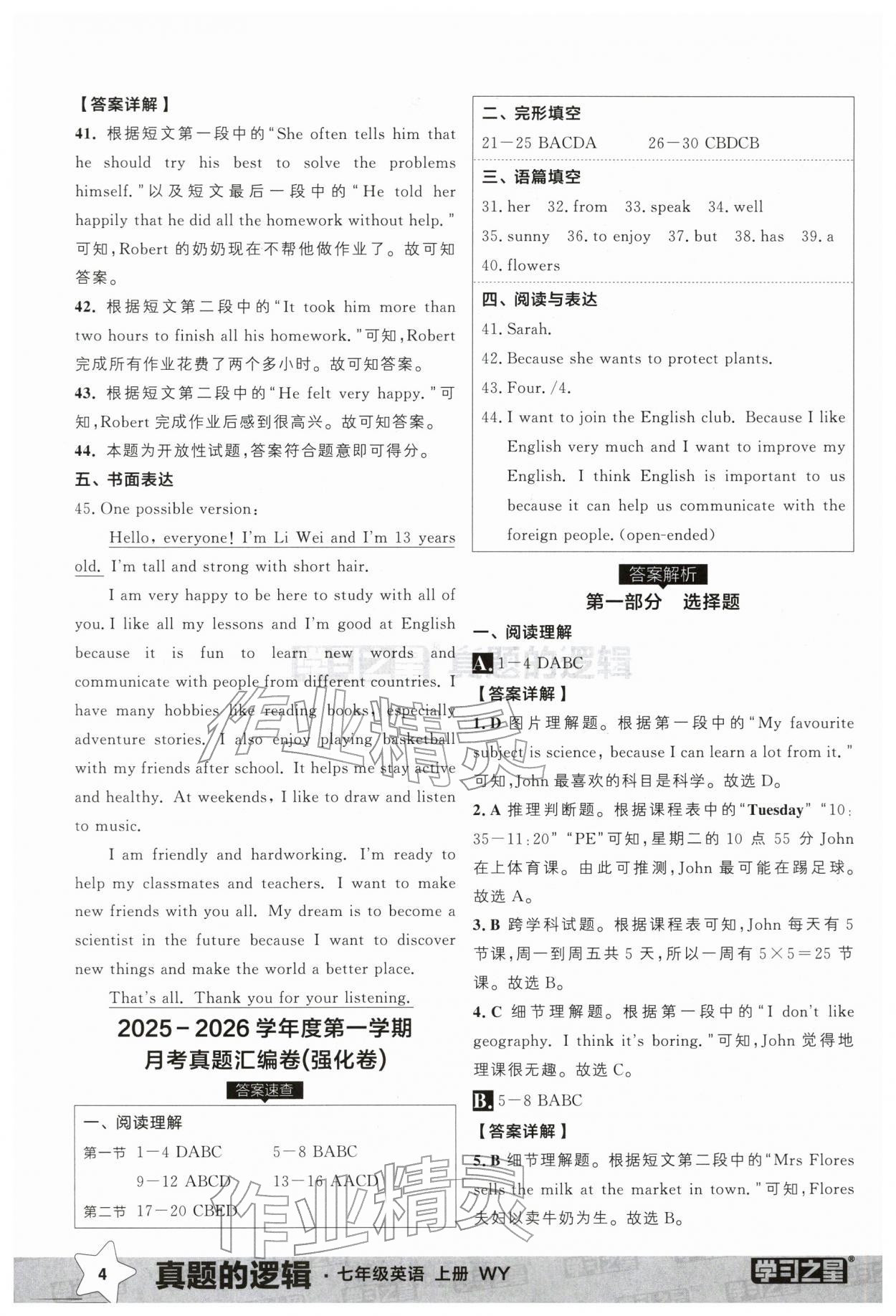 2025年名校大考卷七年级英语上册外研版辽宁专版&nbsp;参考答案第4页