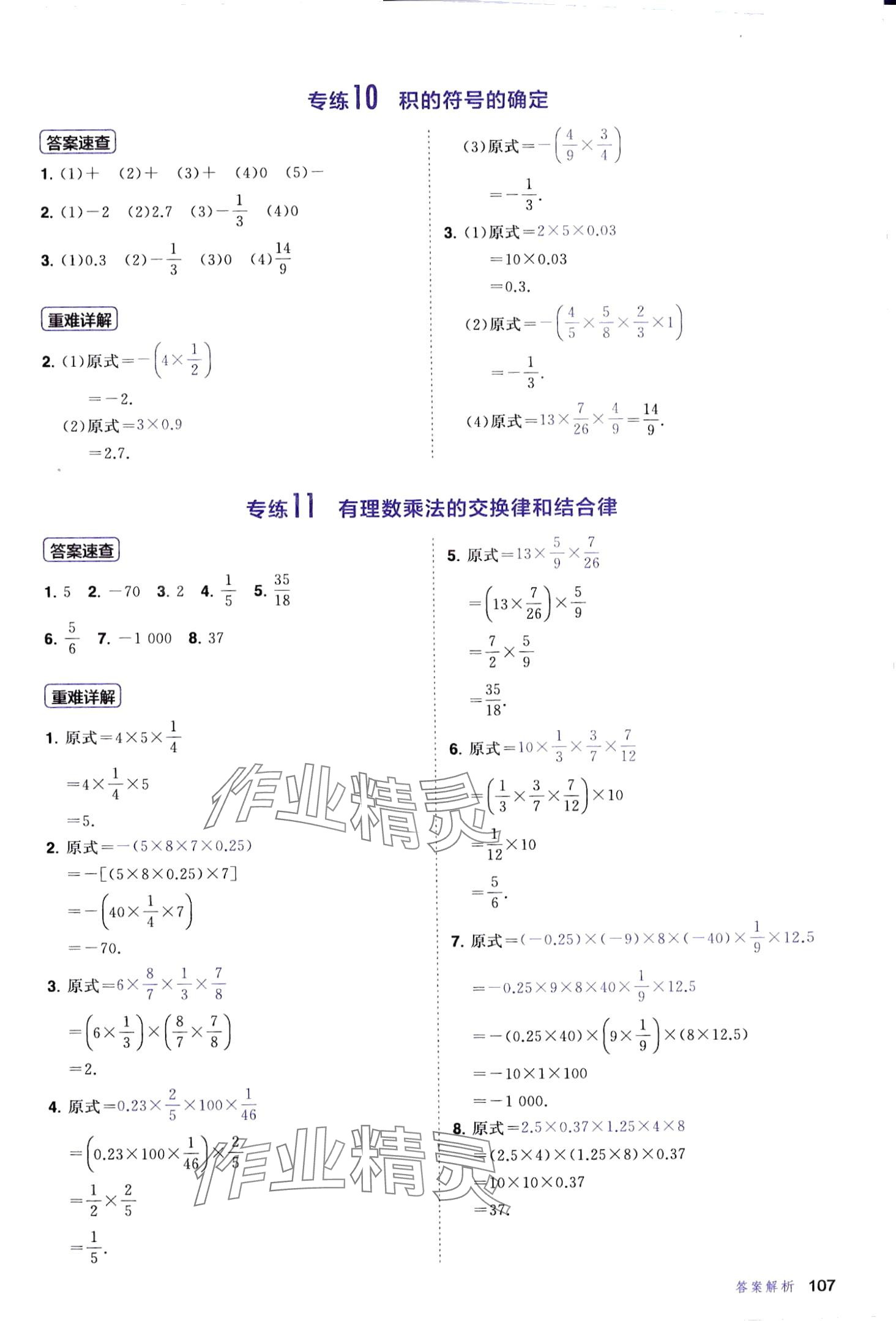 2024年計(jì)算題首都師范大學(xué)出版社七年級(jí)數(shù)學(xué)全一冊(cè)人教版 第7頁