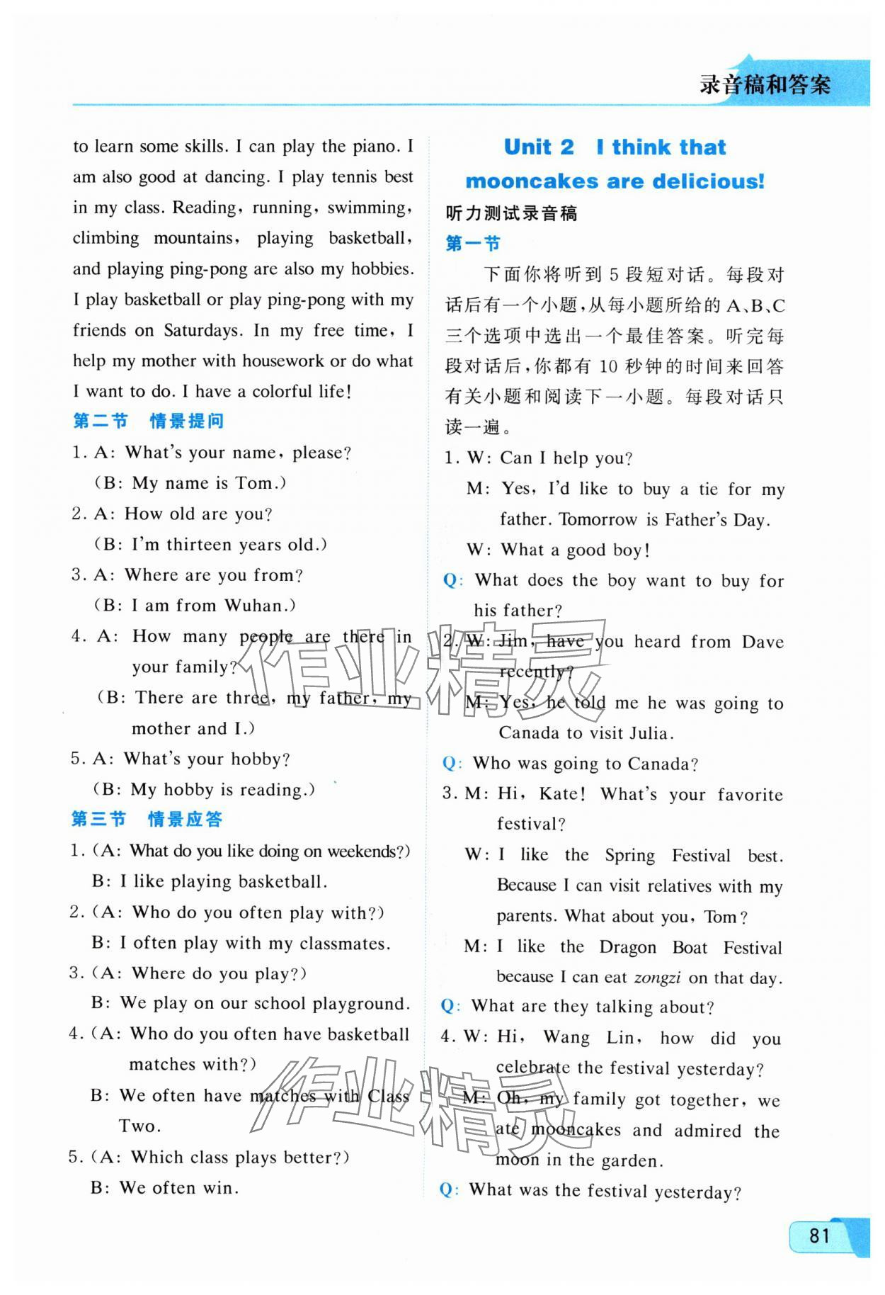 2024年九通英語(yǔ)專項(xiàng)訓(xùn)練九年級(jí)英語(yǔ)上冊(cè)人教版襄陽(yáng)專版 參考答案第4頁(yè)