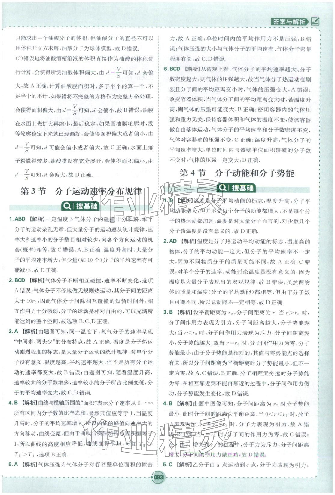 2025年热搜题高中物理选择性必修第三册人教版 第3页