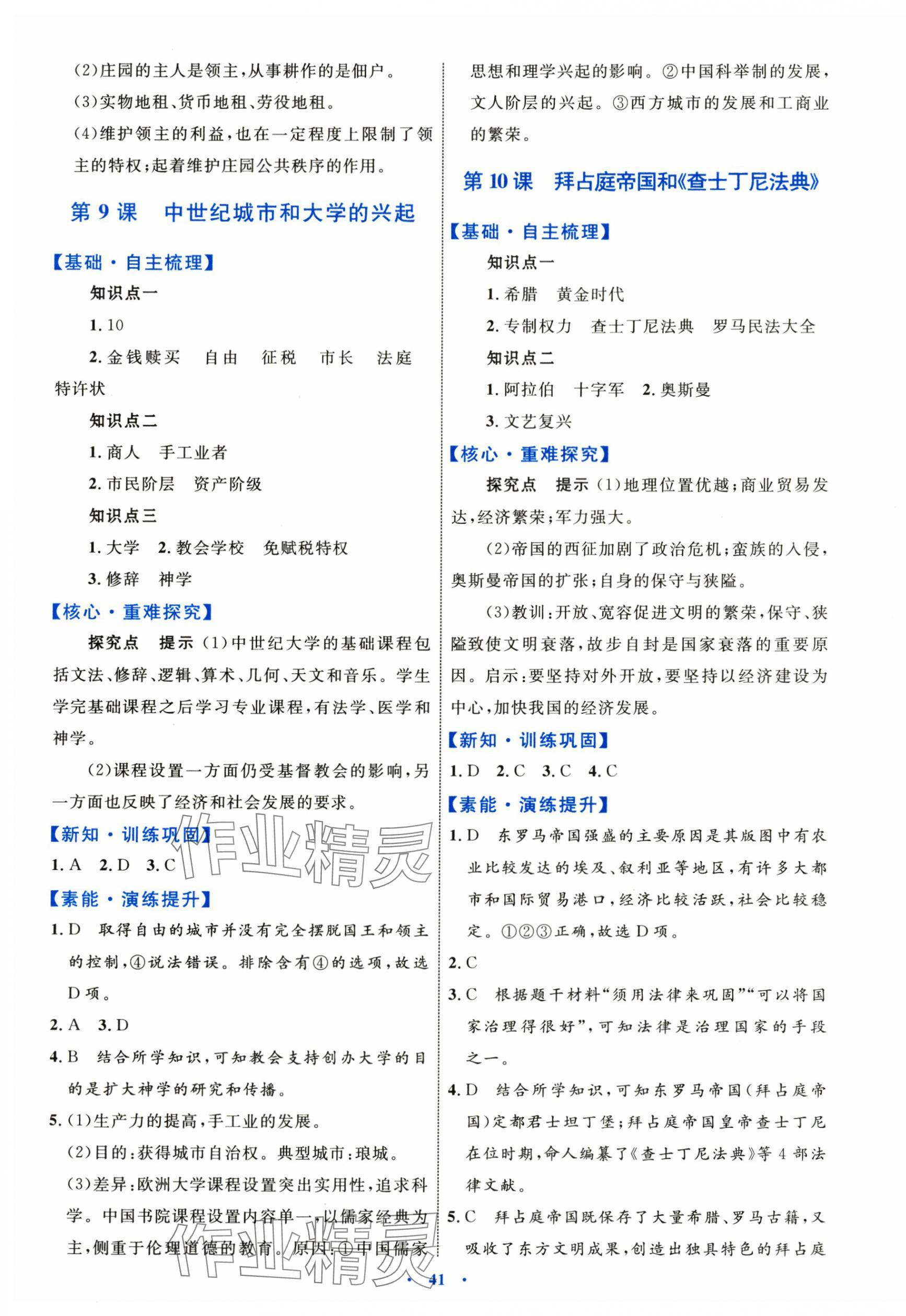 2024年同步学习目标与检测九年级历史上册人教版 第5页