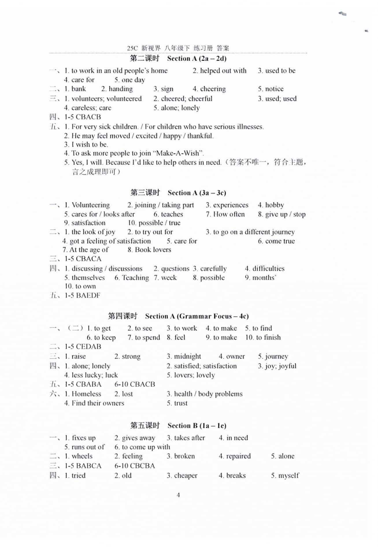 2025年新视界单元复习八年级英语下册人教版 第4页