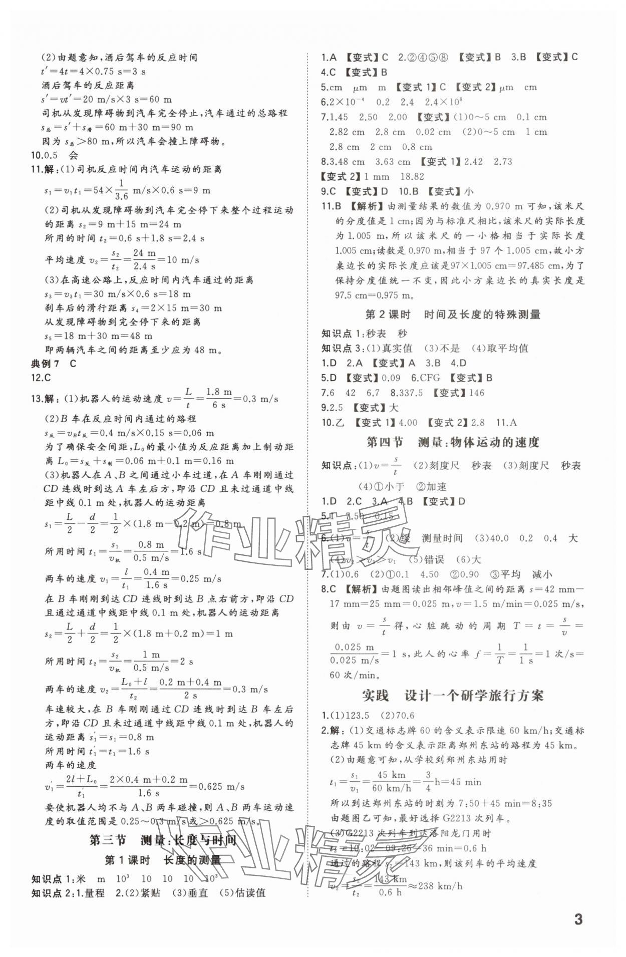 2025年一本八年級物理上冊滬科版重慶專版 第3頁