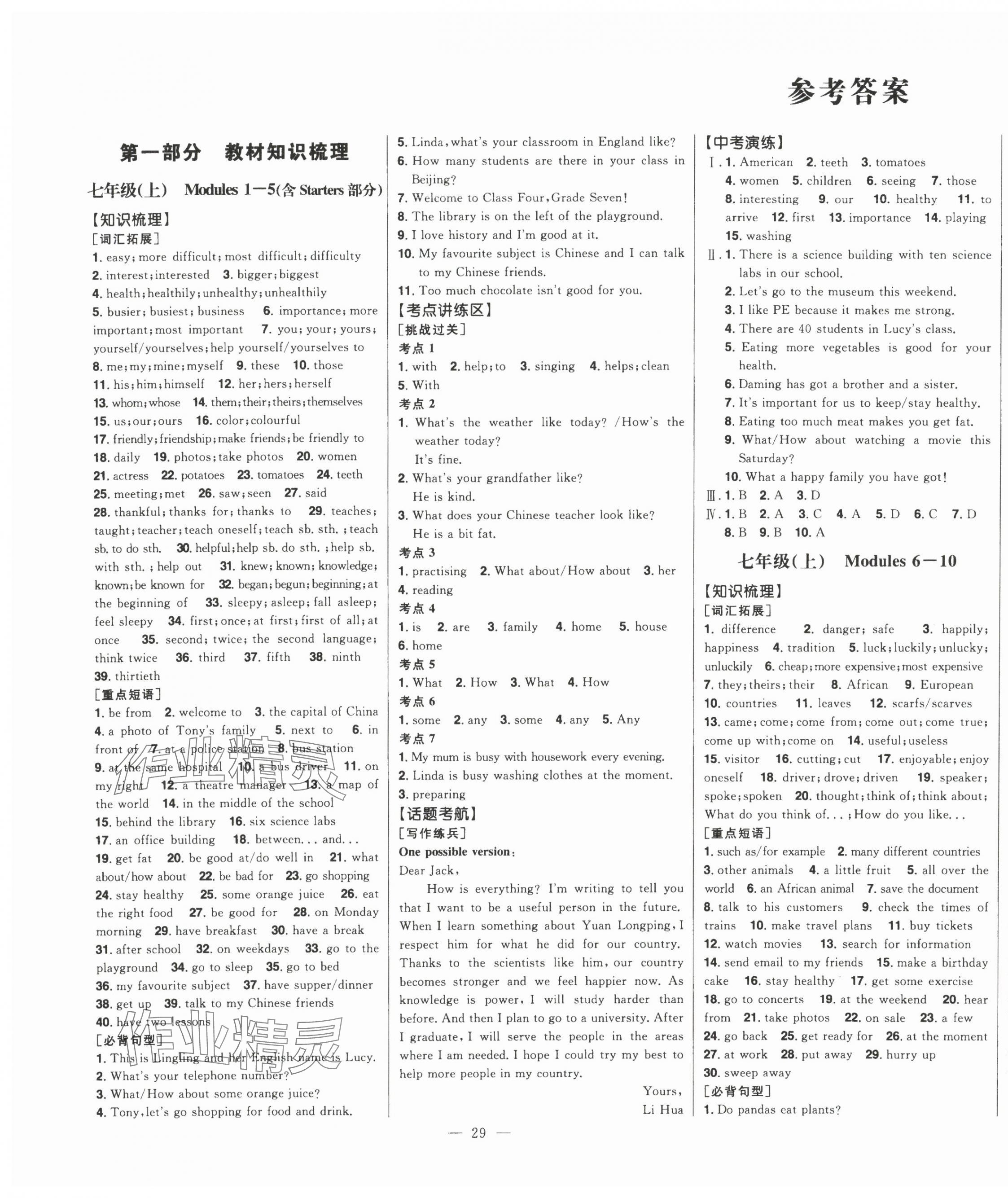 2025年智慧大課堂學(xué)業(yè)總復(fù)習(xí)全程精練英語外研版 第1頁