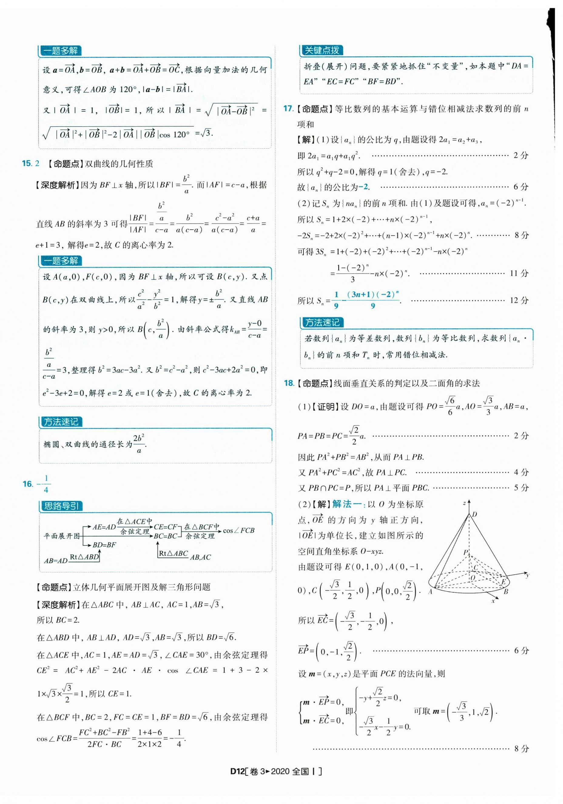 2025年理想树图书高考必刷卷42套模拟卷汇编高中数学人教版&nbsp;参考答案第12页