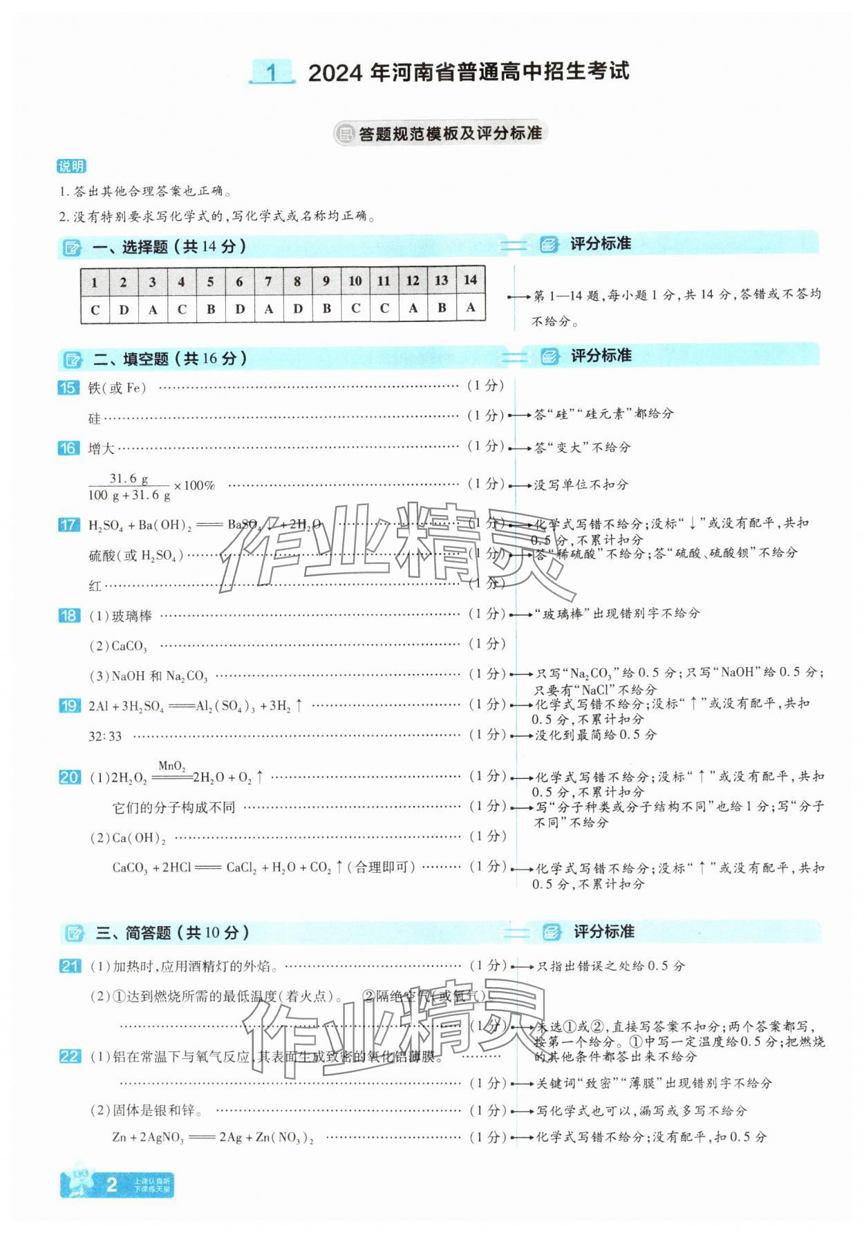 2025年金考卷45套汇编化学河南专版 参考答案第1页