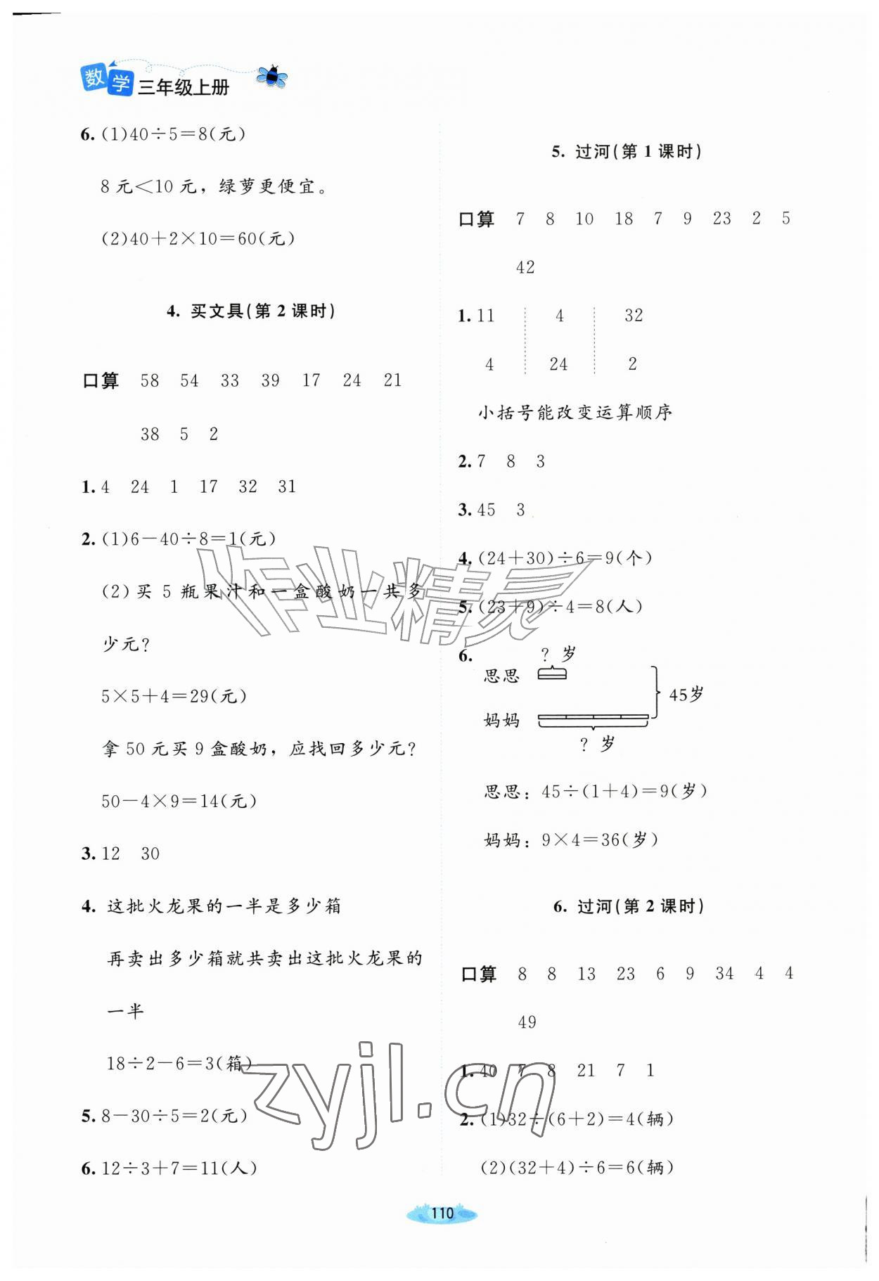 2026年课堂精练三年级数学上册北师大版天津专版&nbsp;第2页