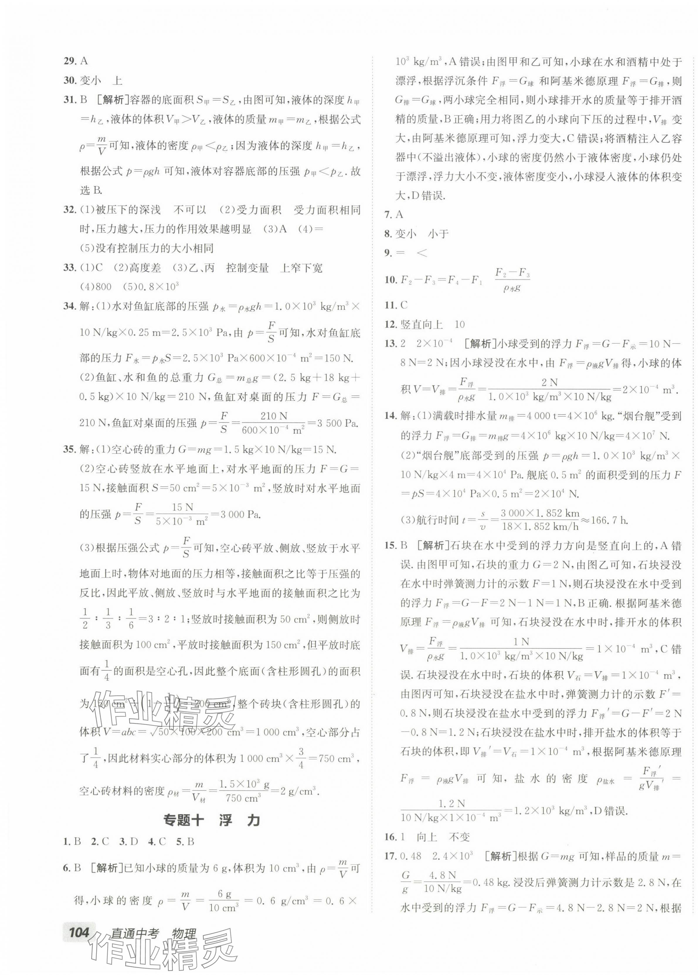 2025年神龍牛皮卷直通中考物理人教版 參考答案第7頁