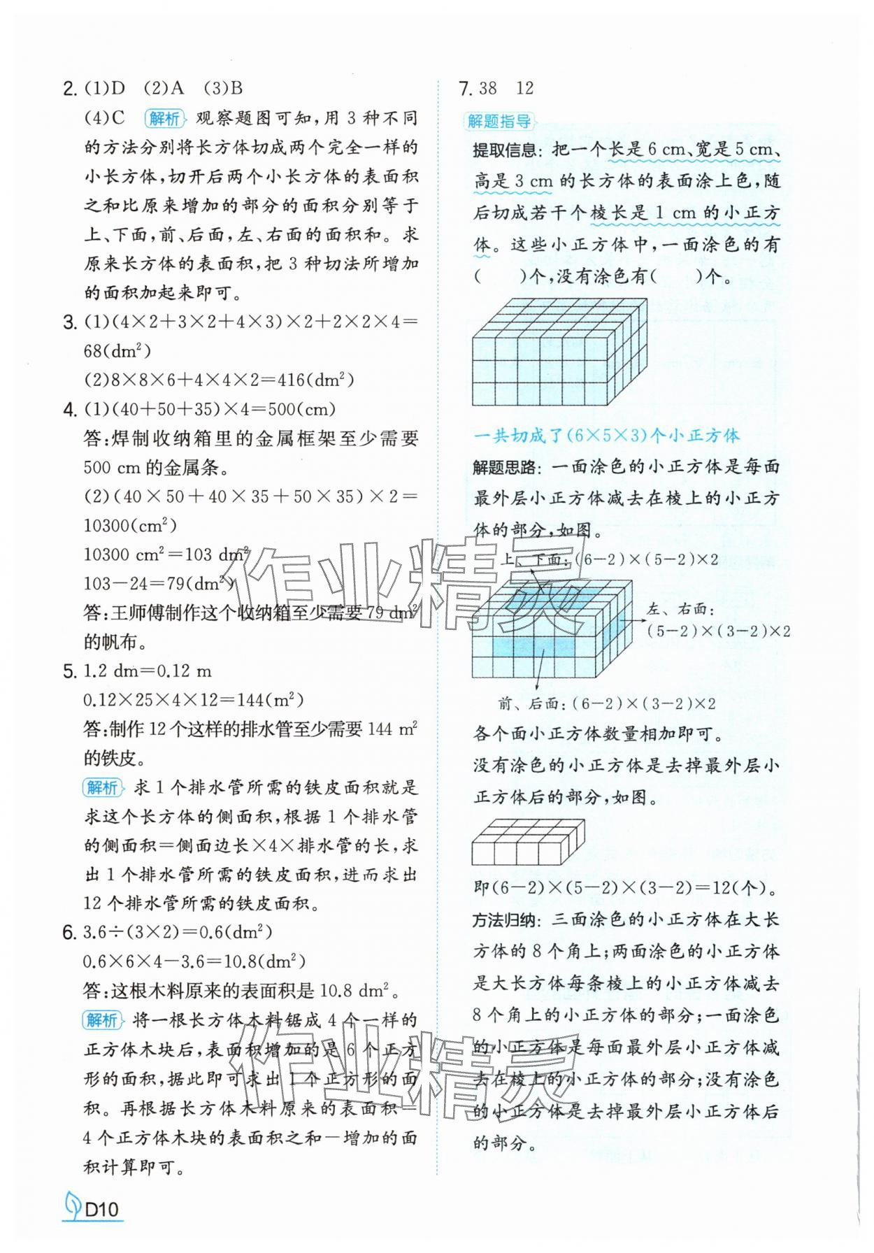 2025年一本同步訓練五年級數(shù)學下冊北師大版 第12頁