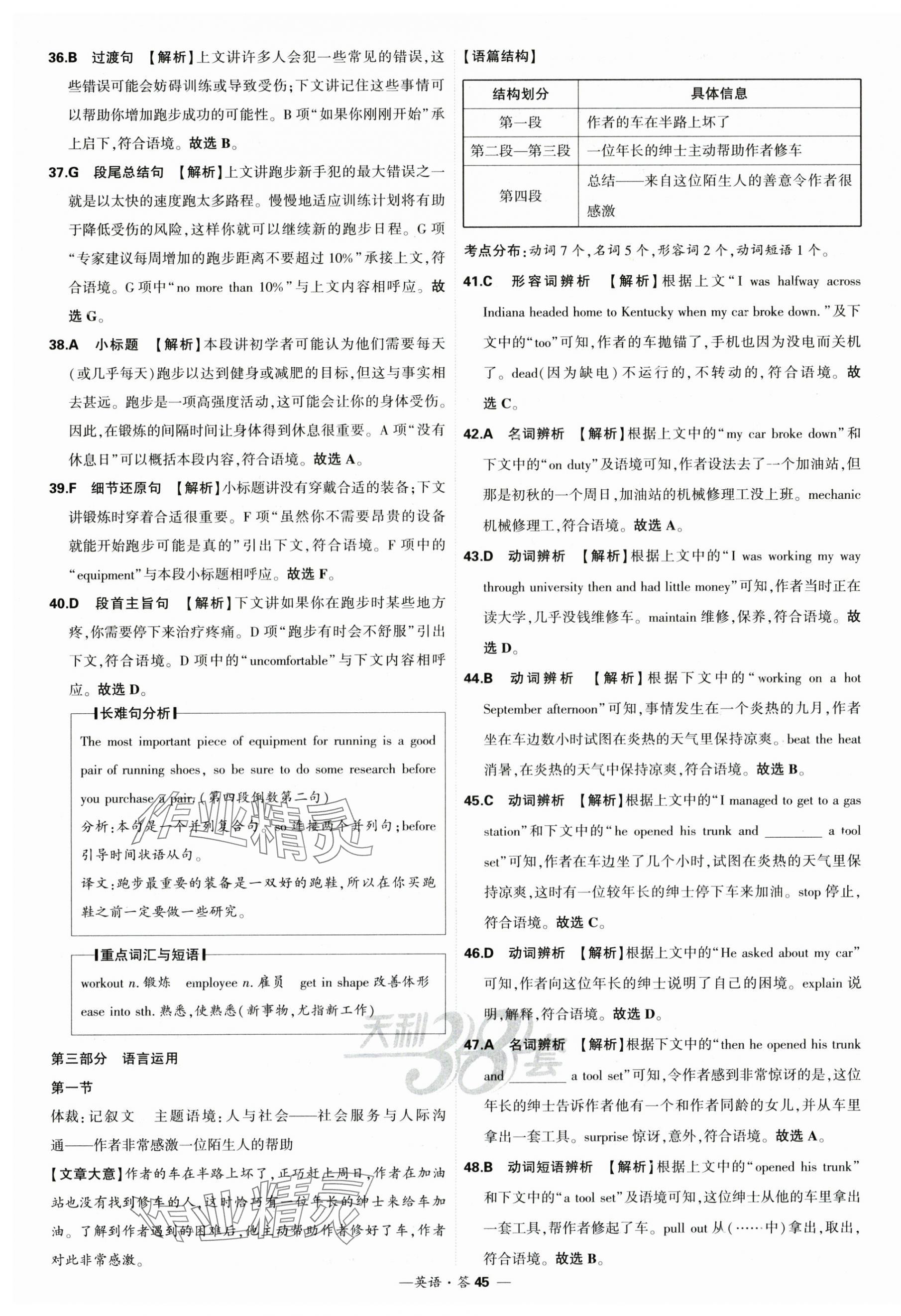 2025年高考模擬試題匯編高中英語(yǔ) 第45頁(yè)