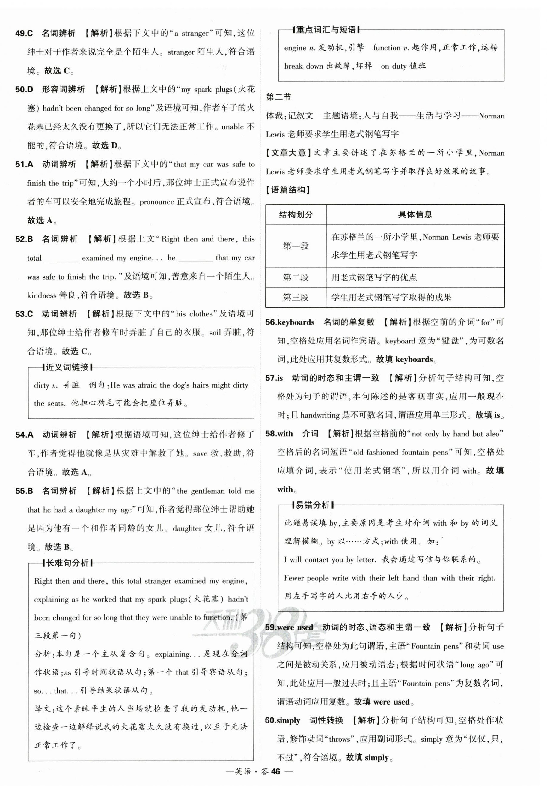 2025年高考模擬試題匯編高中英語 第46頁