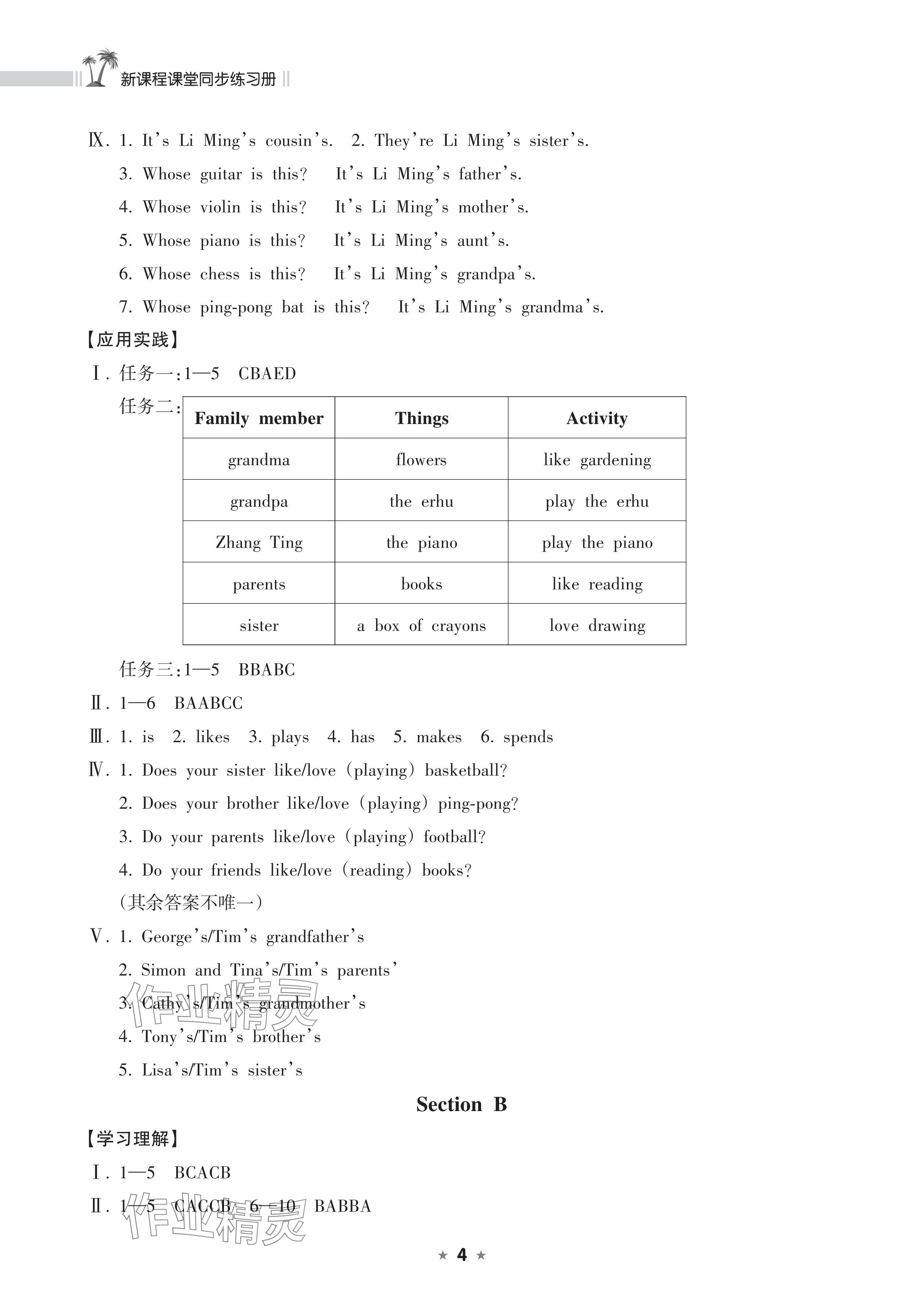 2025年新课程课堂同步练习册七年级英语上册人教版 参考答案第4页